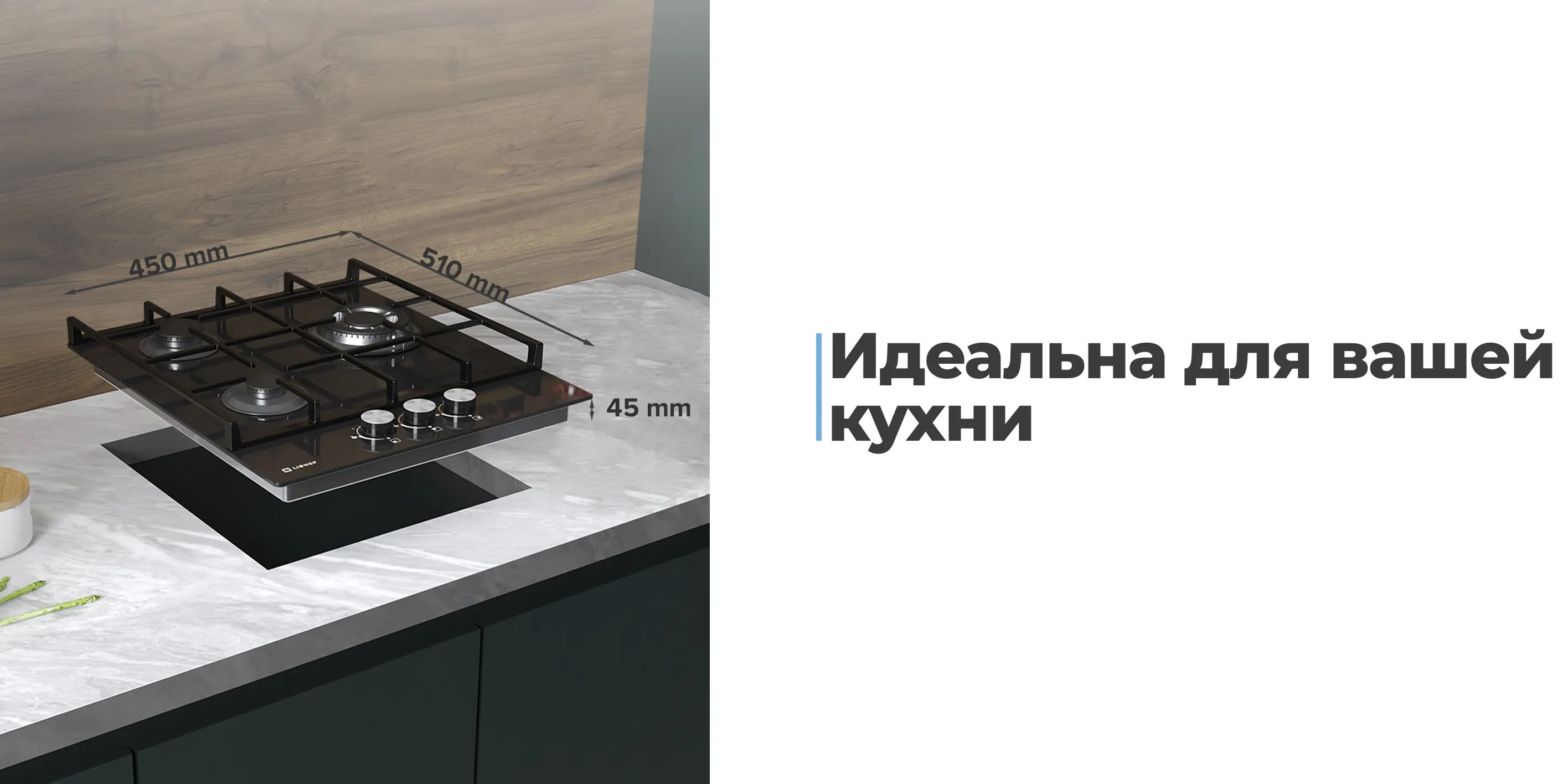 Идеально для вашей кухни
