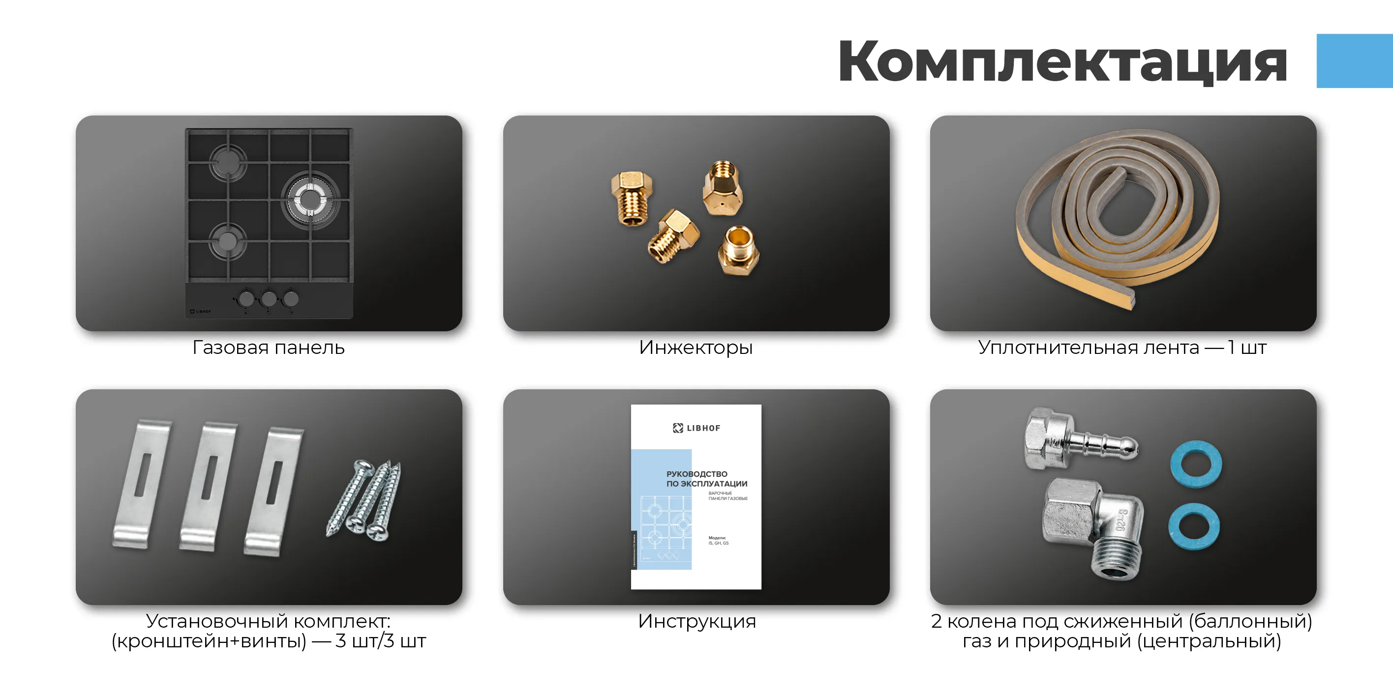 Комплектация