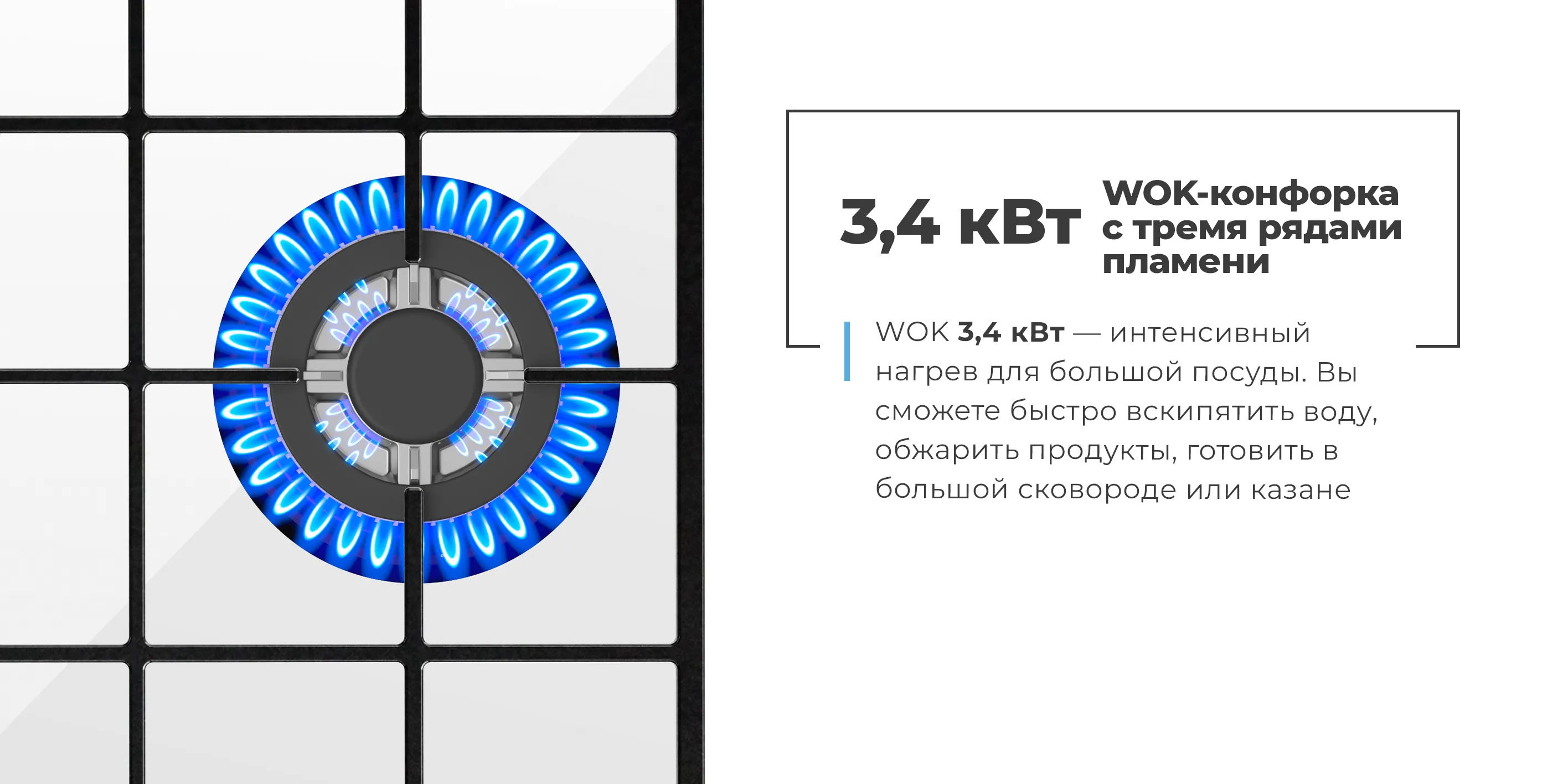 WOK-конфорка
