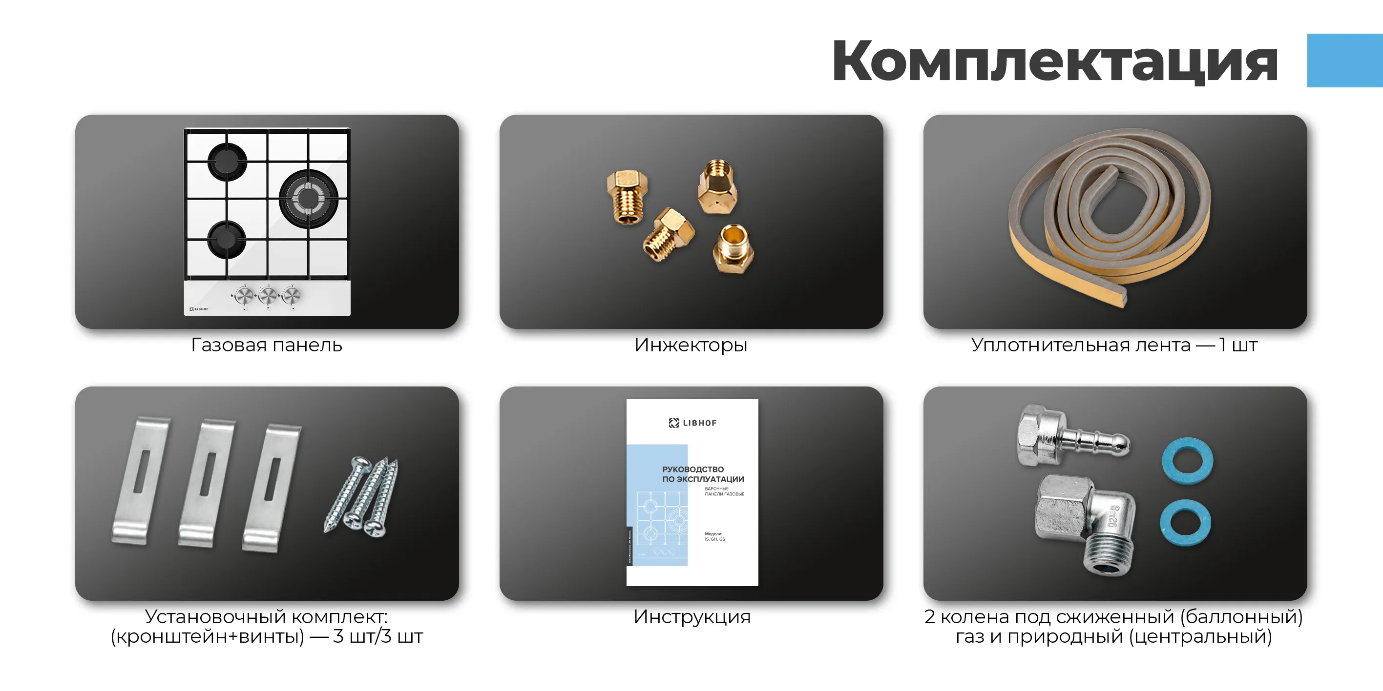 Комплектация