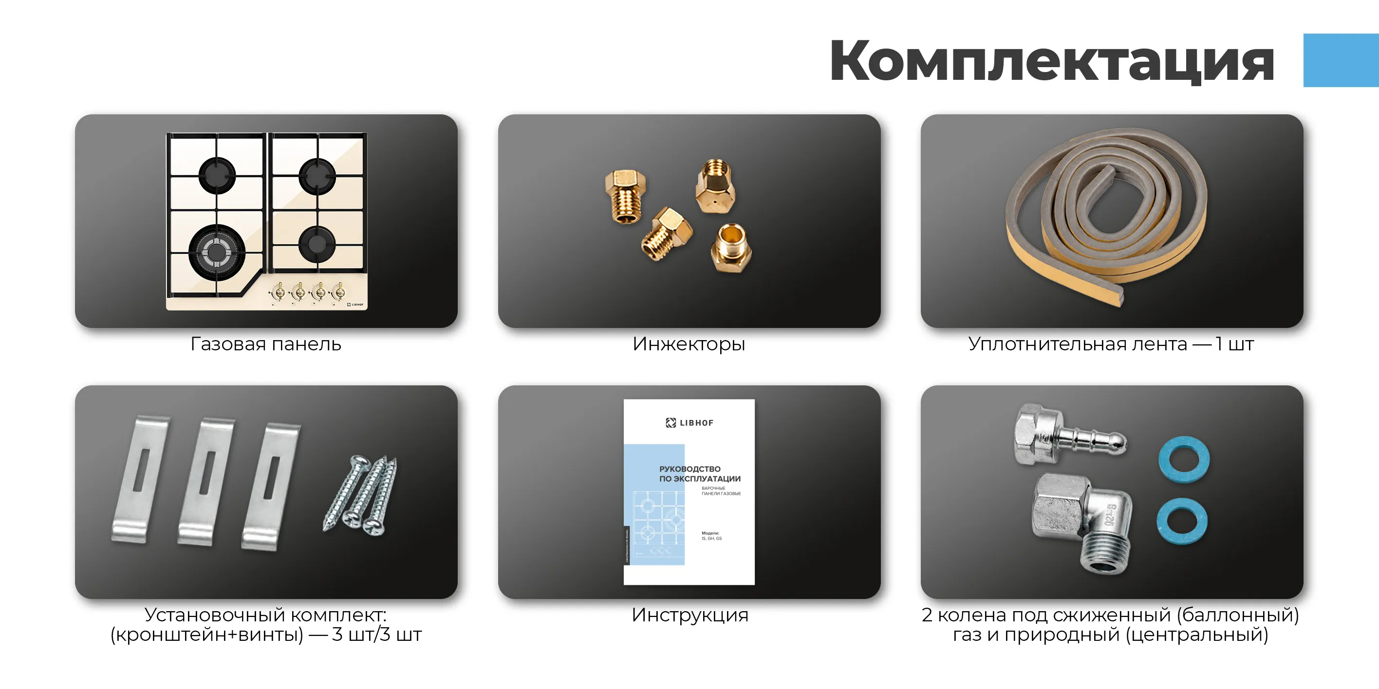 Комплектация
