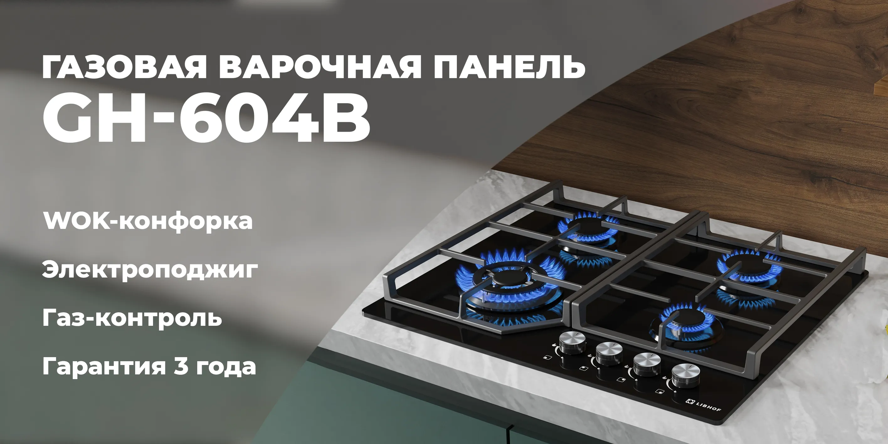 Газовая варочная панель gh-604-black