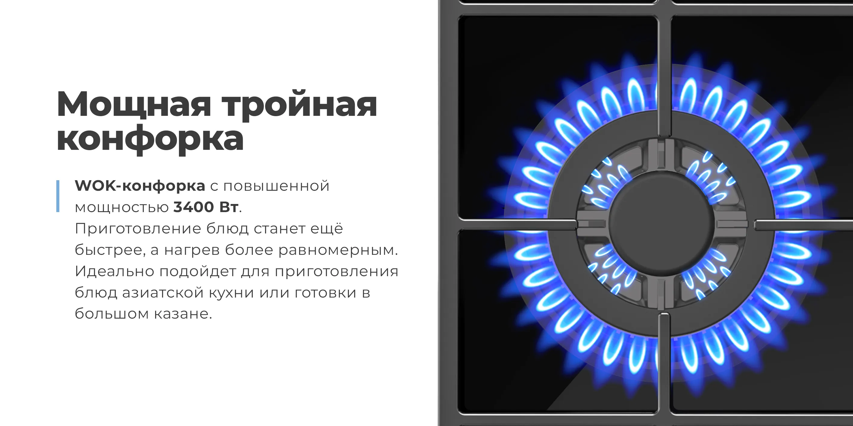 Мощная тройная конфорка