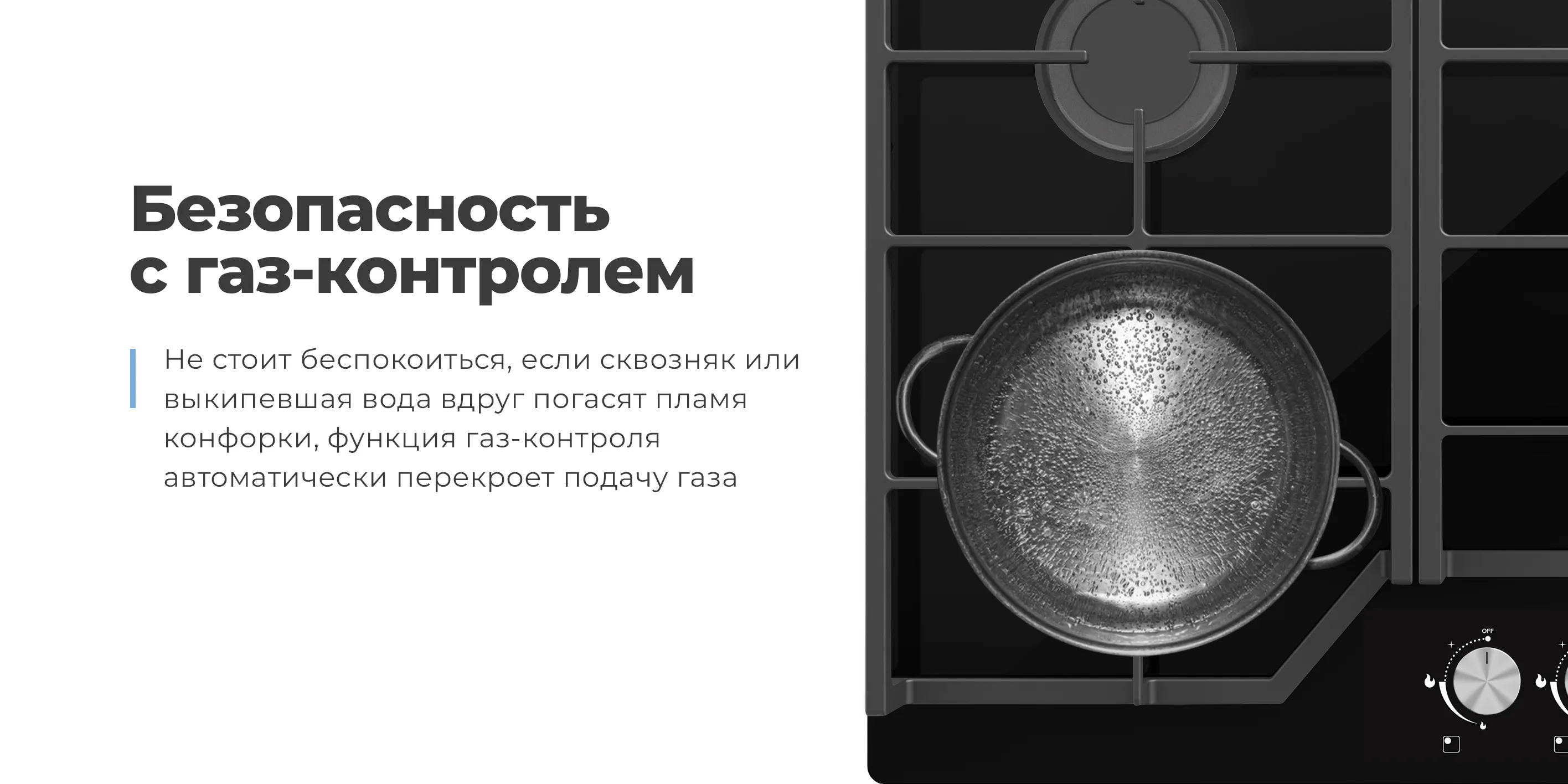 Безопасность с газ-контролем