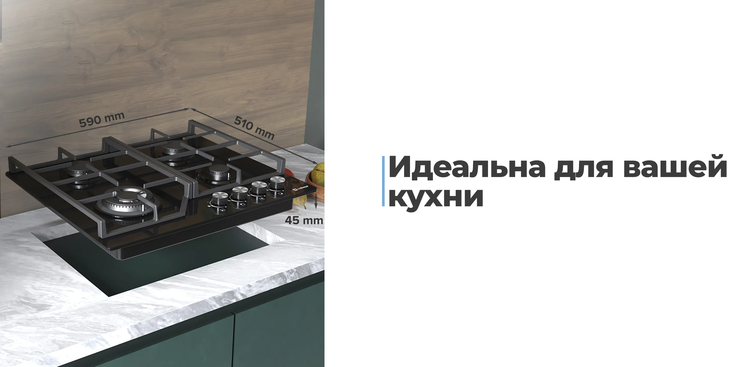 Идеальна для вашей кухни