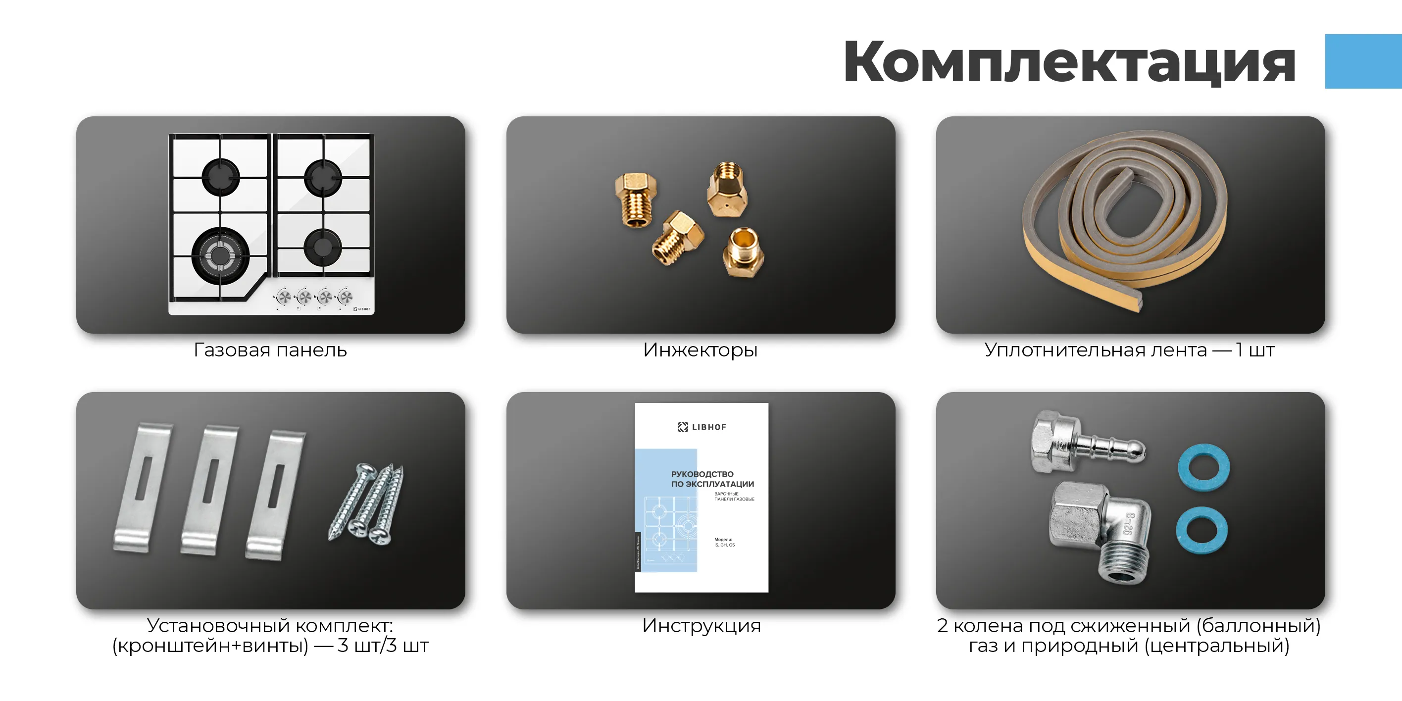 Комплектация