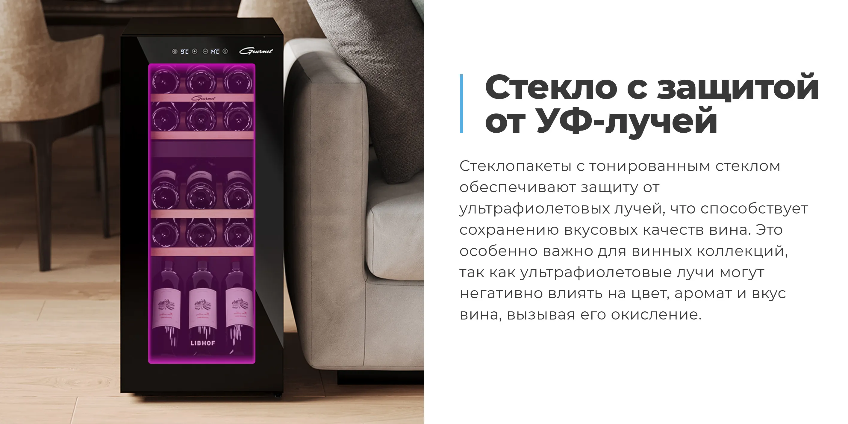Стекло с защитой от УФ-лучей