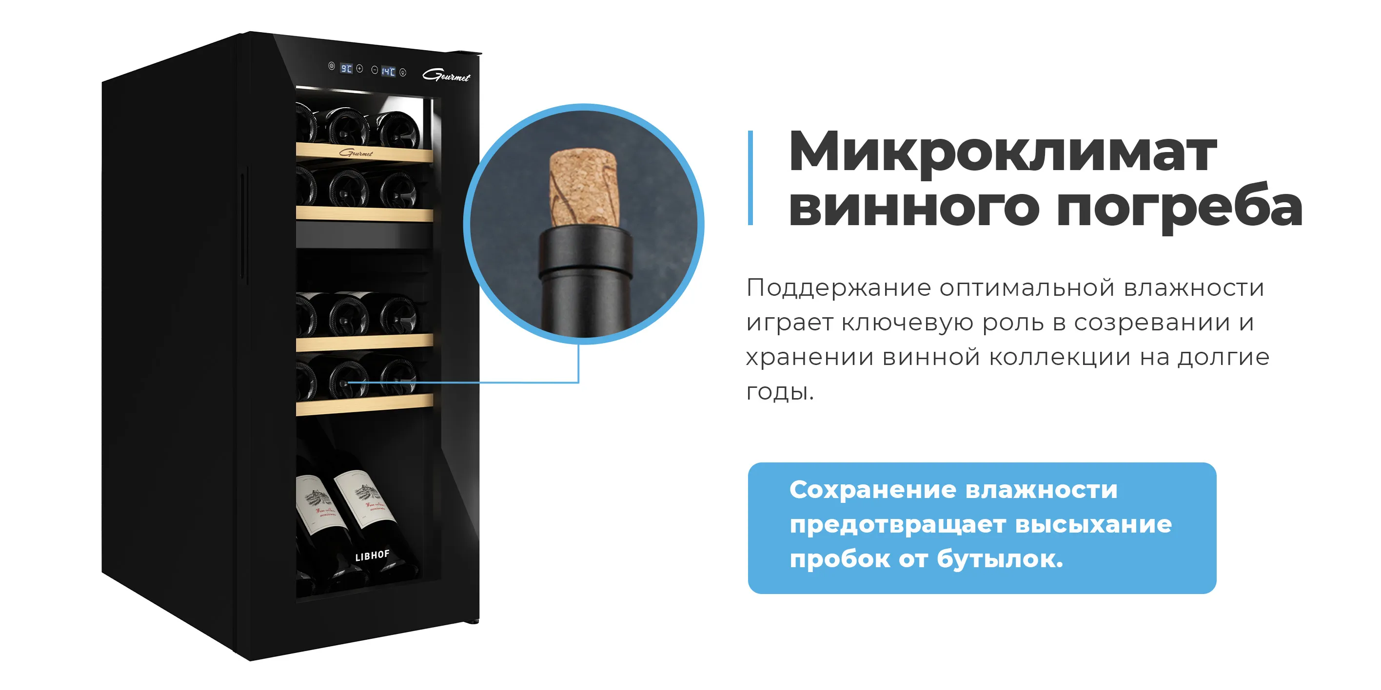 Микроклимат винного погреба