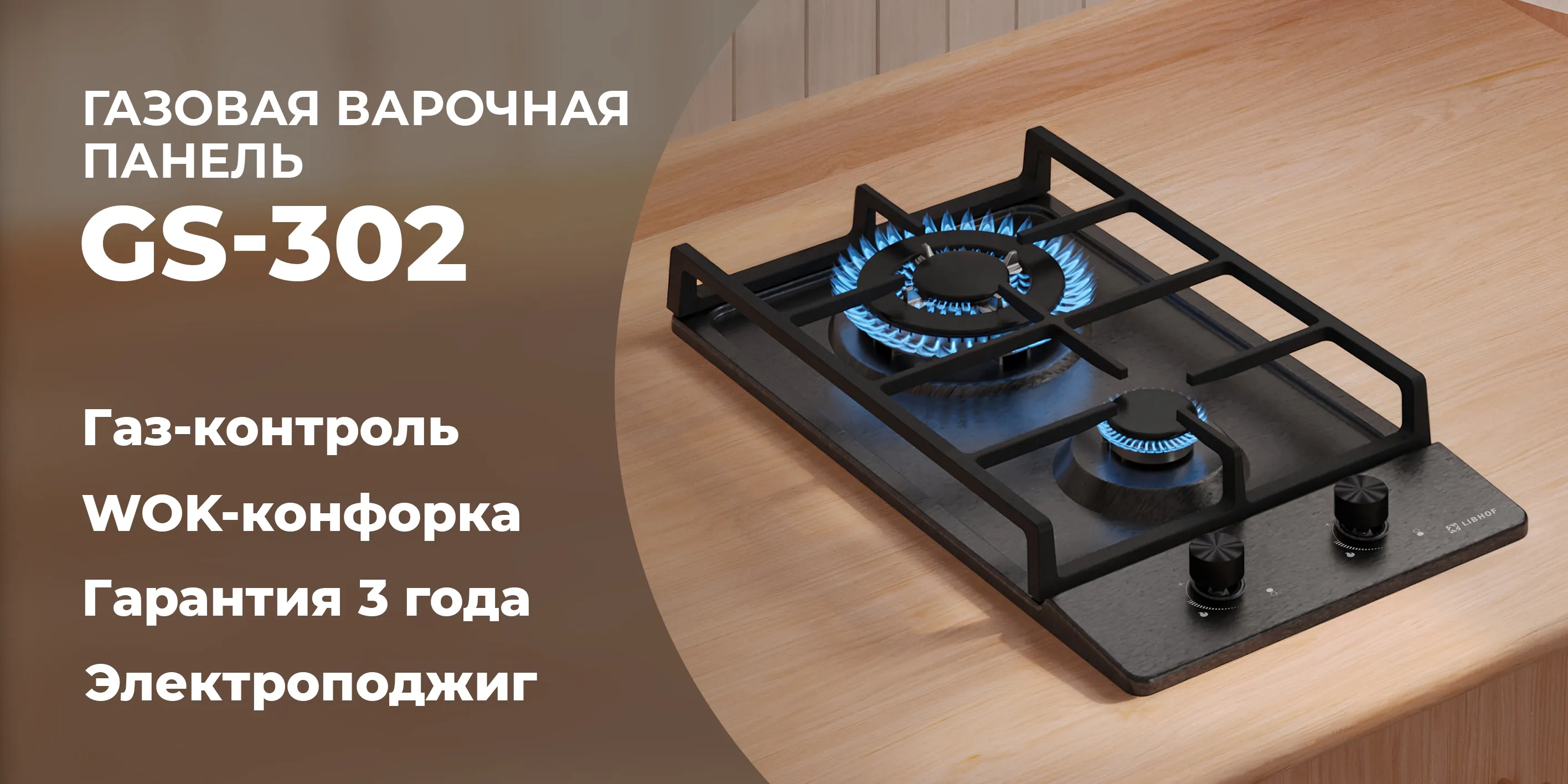 Газовая варочная панель gs-302-black