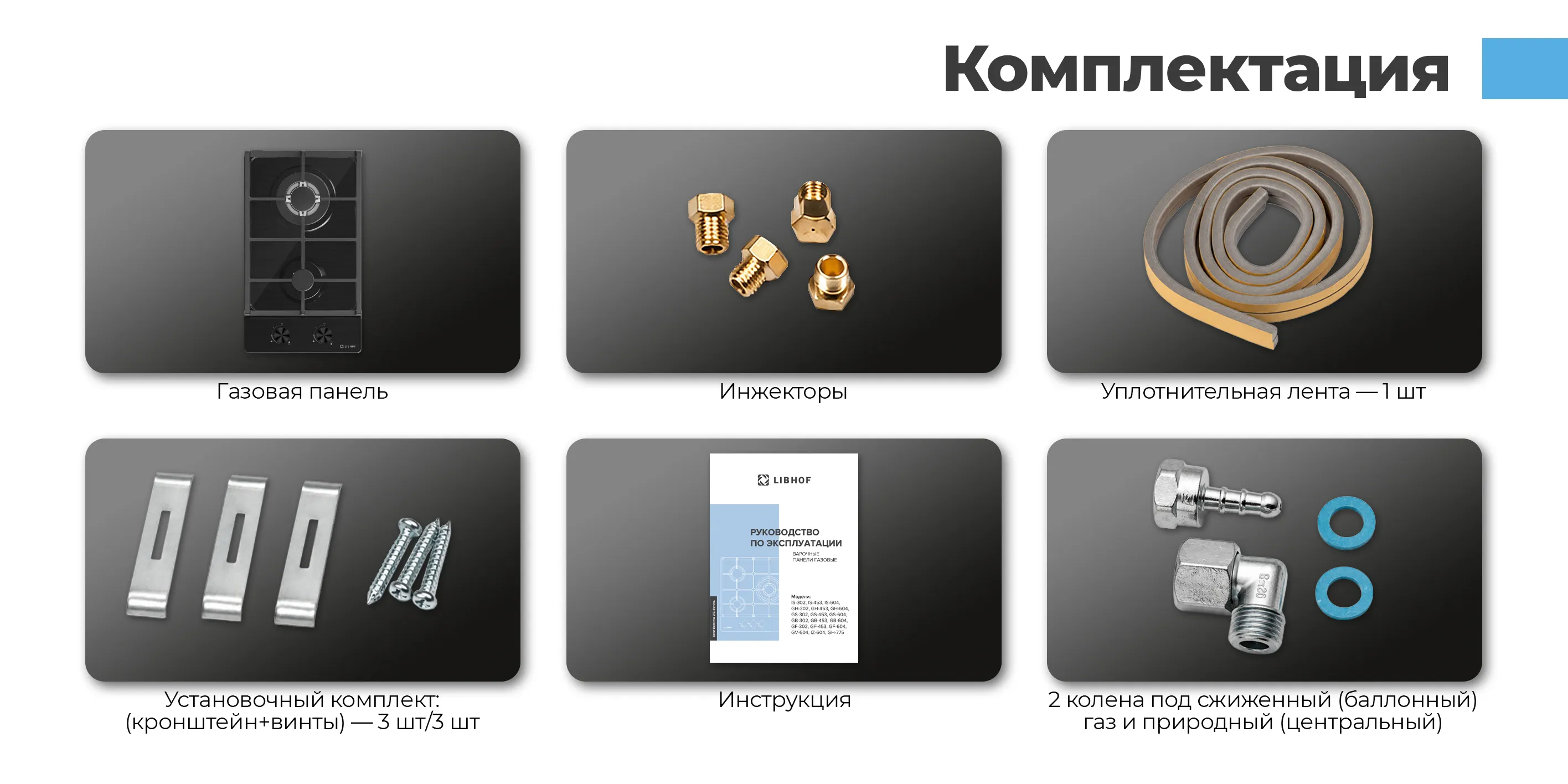 Комплектация