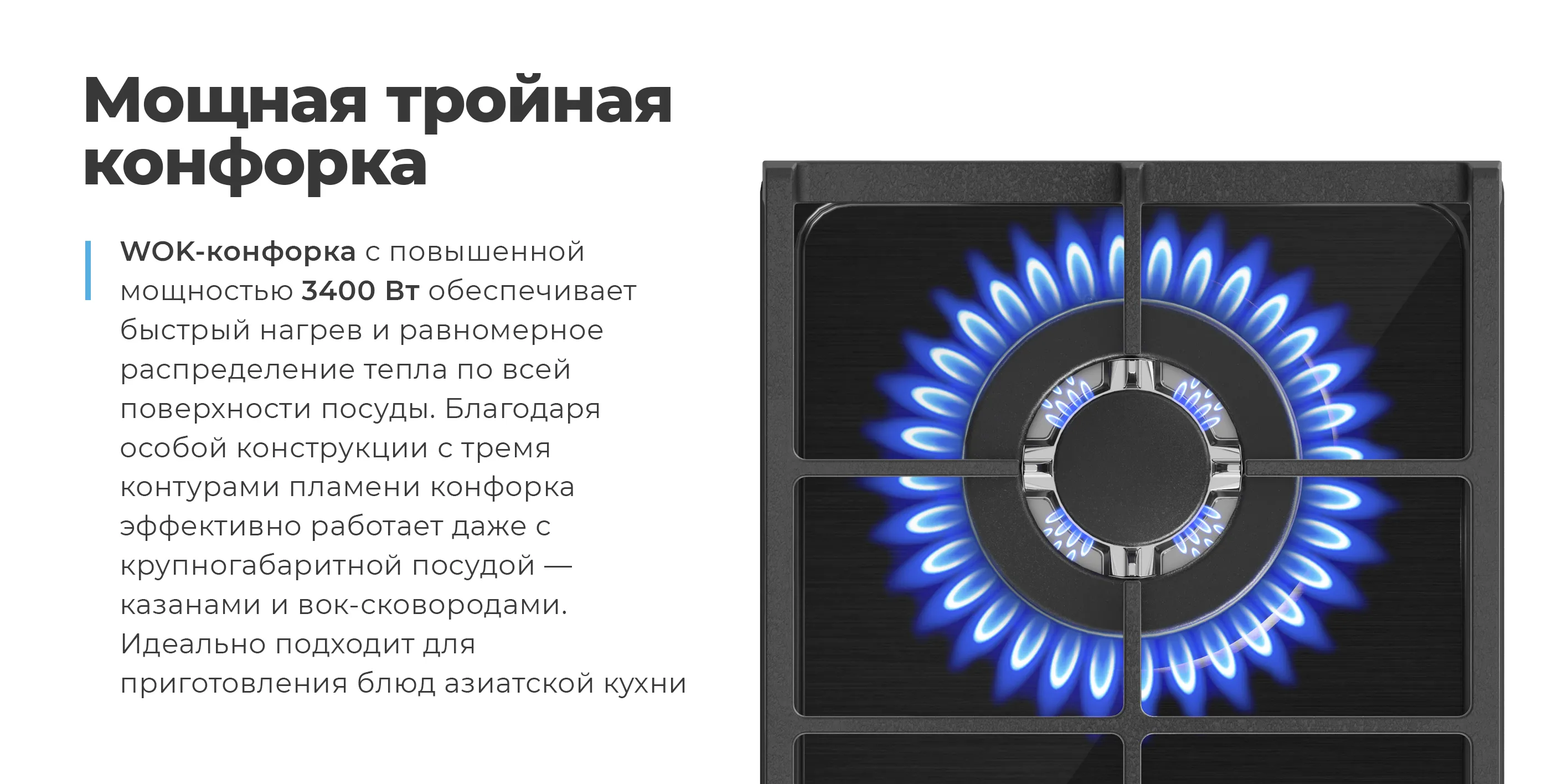 Мощная тройная конфорка