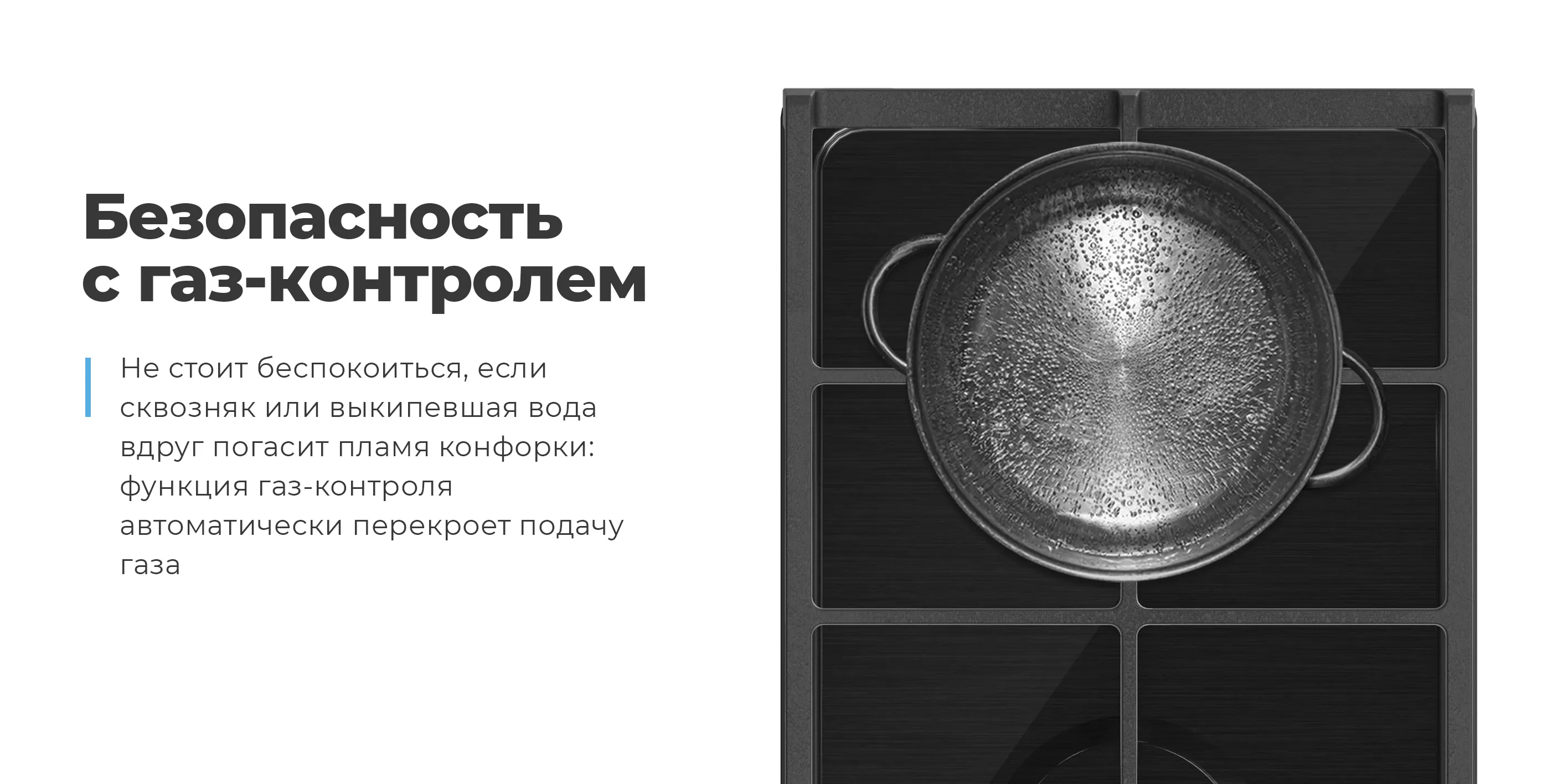 Безопасность с газ-контролем