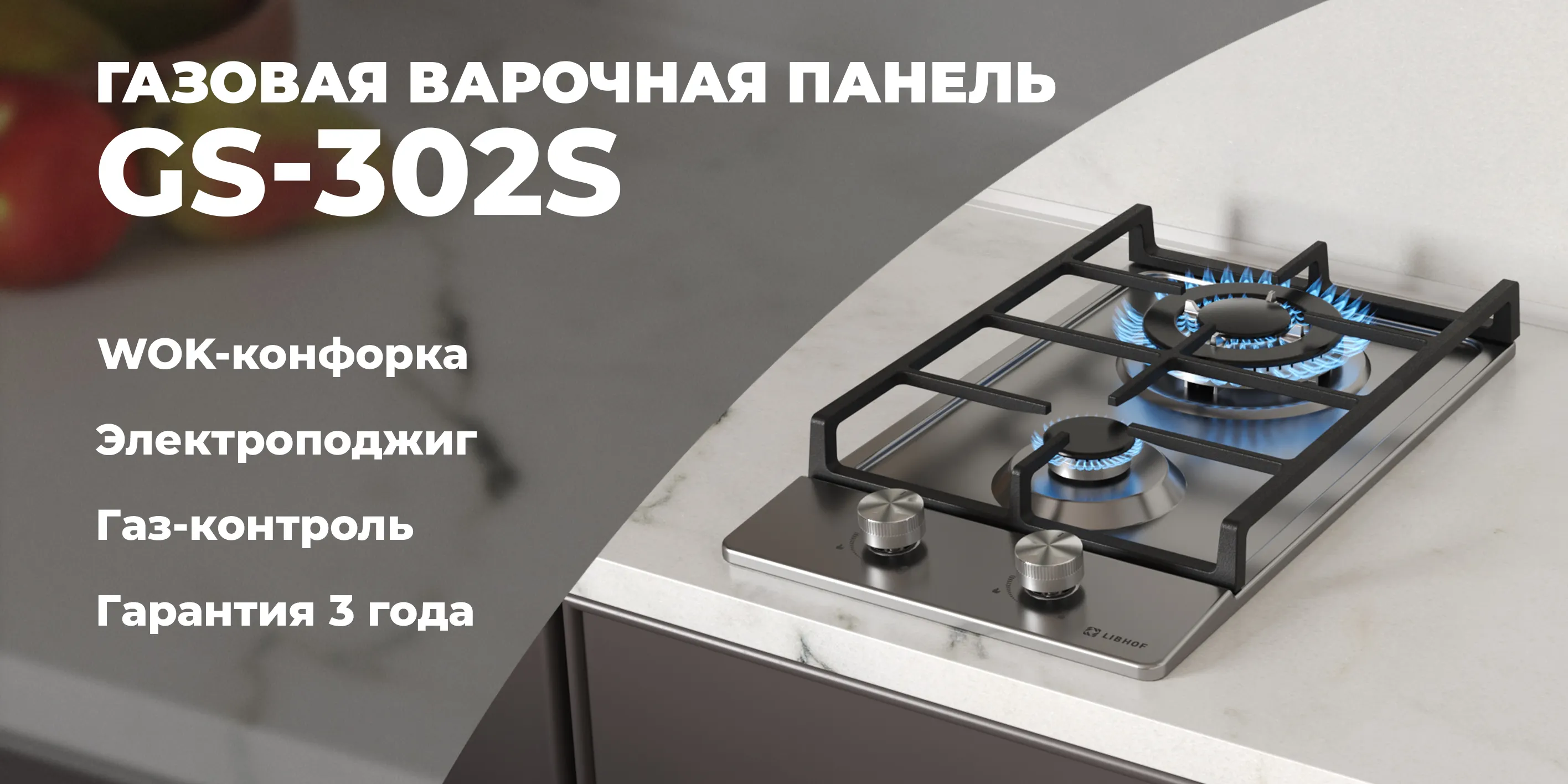 Газовая варочная панель gs-302-silver