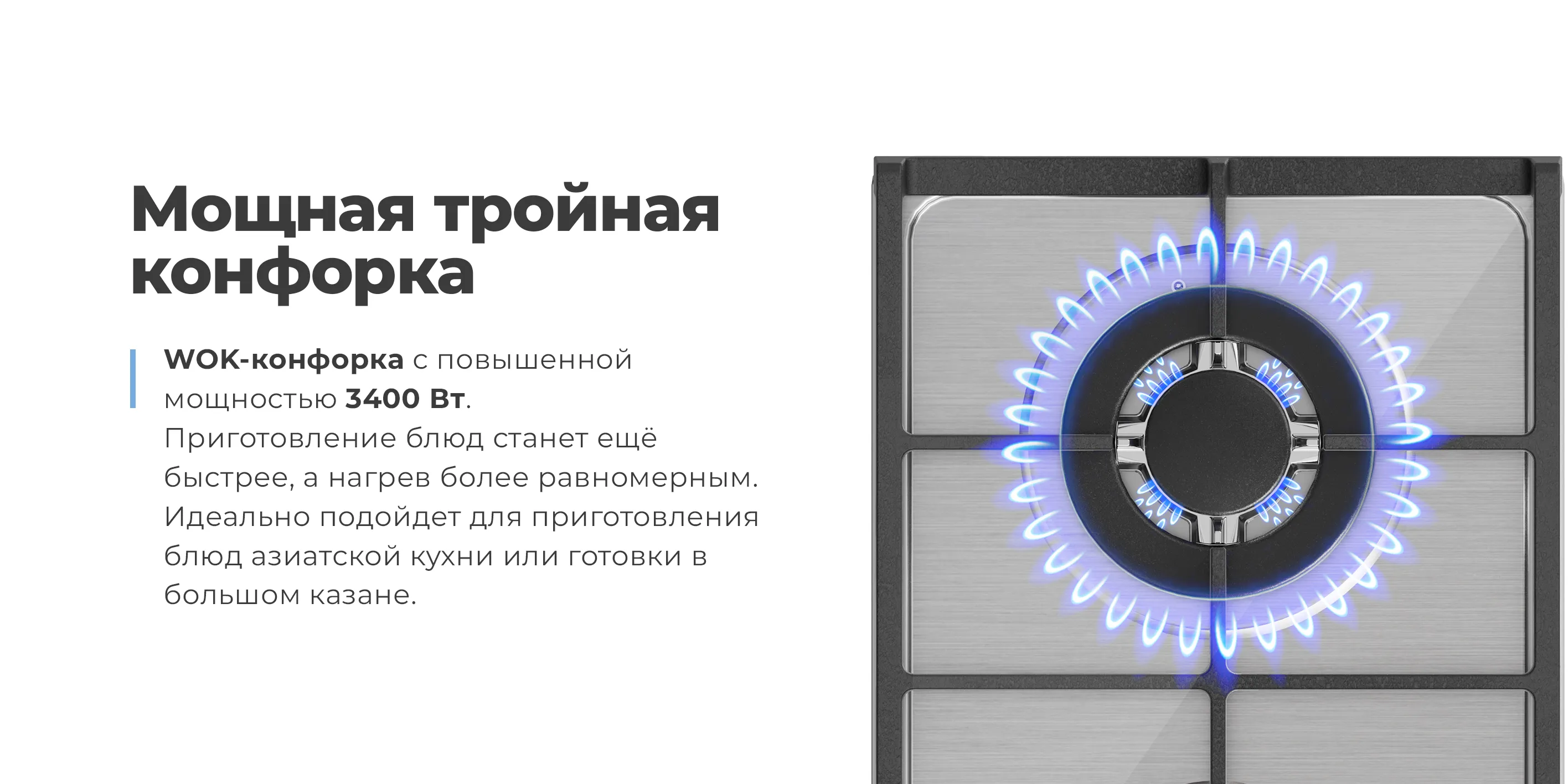 Мощная тройная конфорка