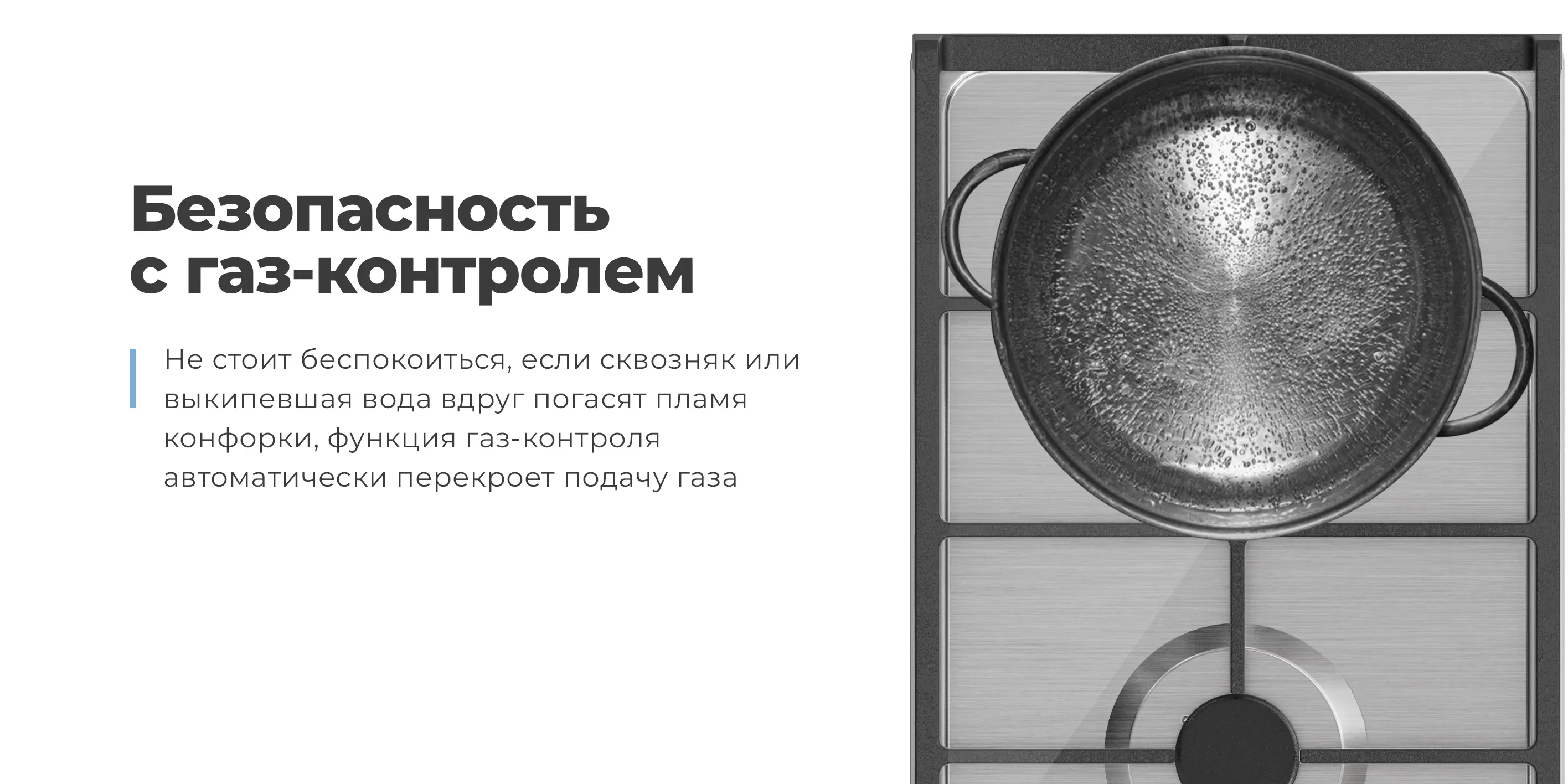 Безопасность с газ-контролем