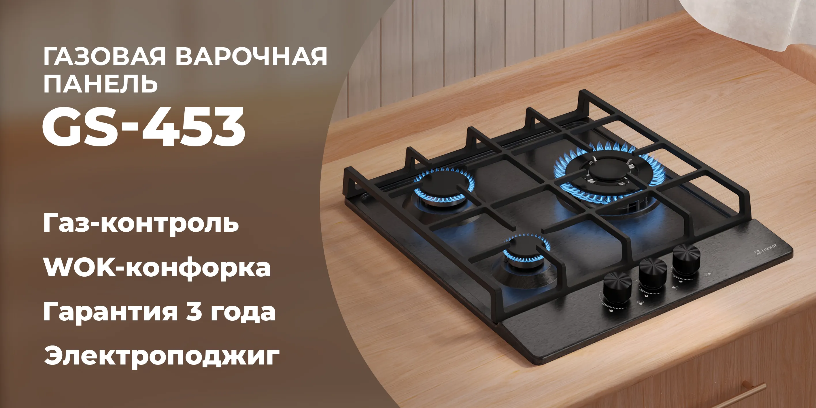 Газовая варочная панель gs-453-black