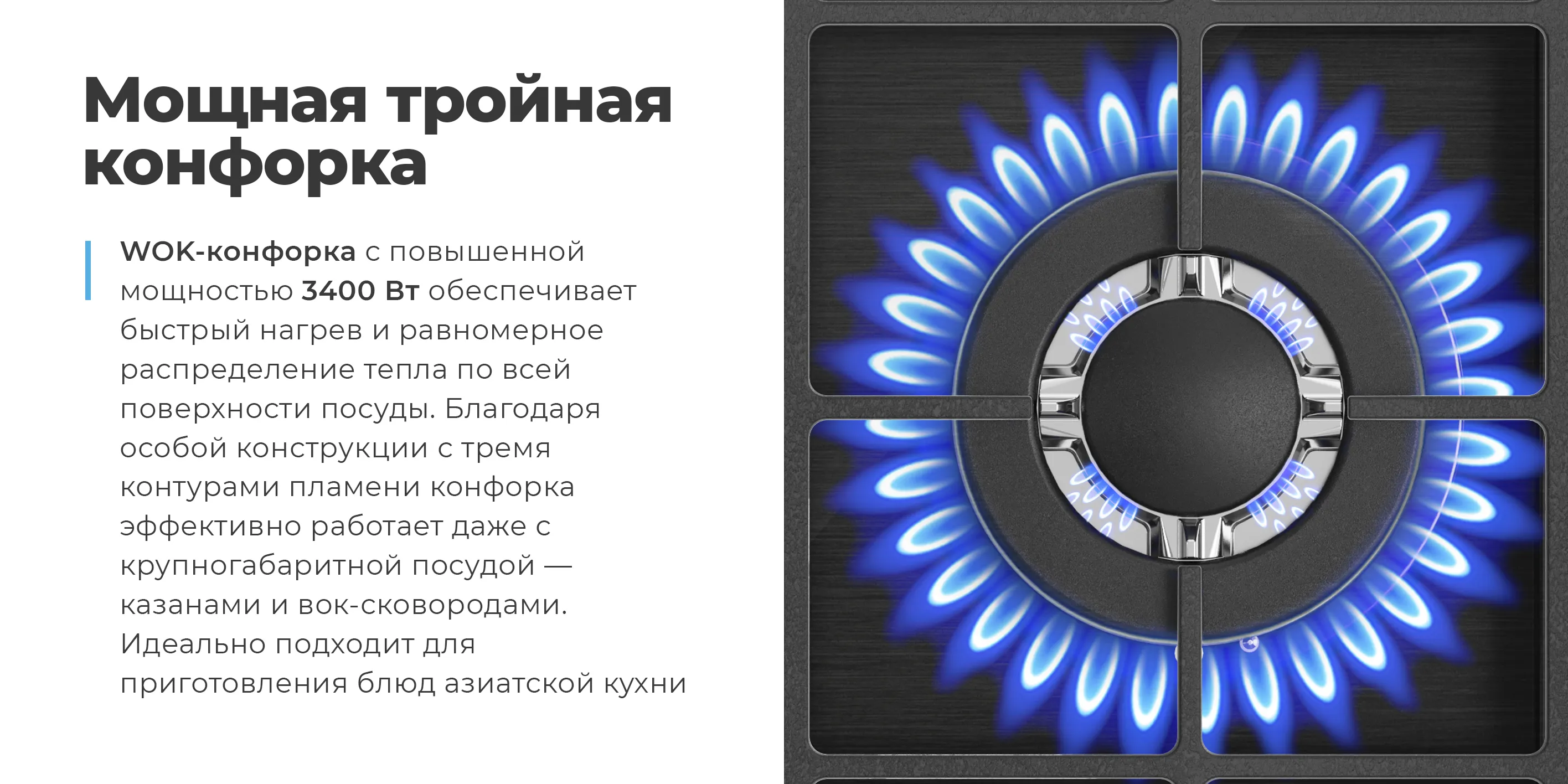 Мощная тройная конфорка