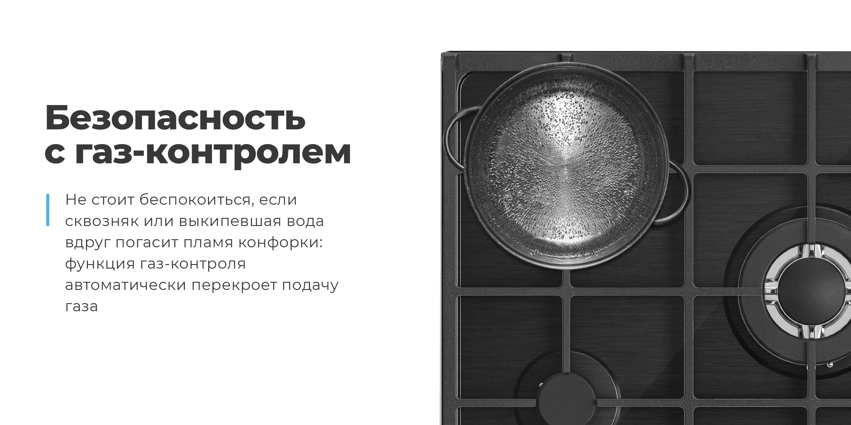 Безопасность с газ-контролем