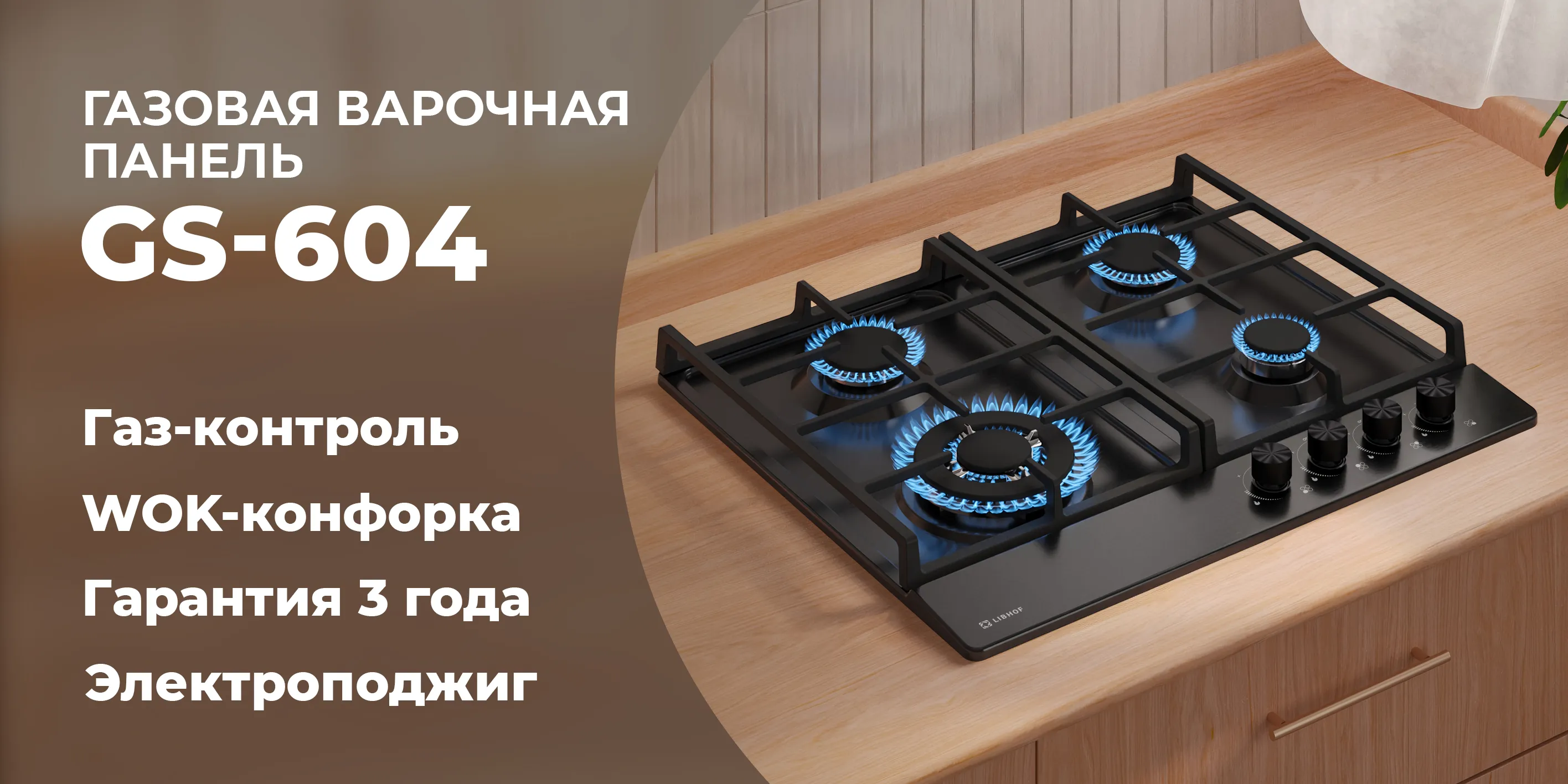Газовая варочная панель gs-604-black
