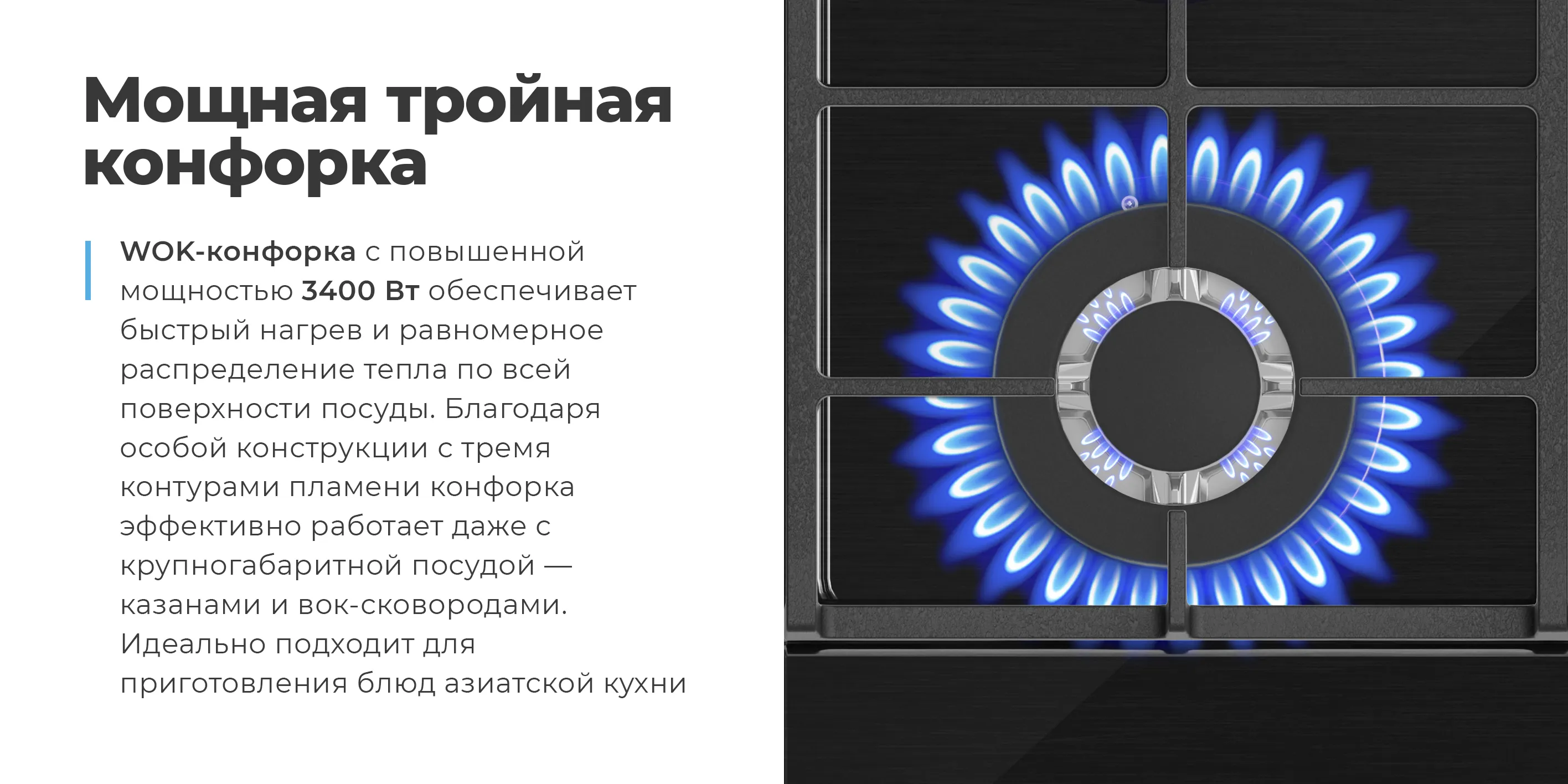 Мощная тройная конфорка