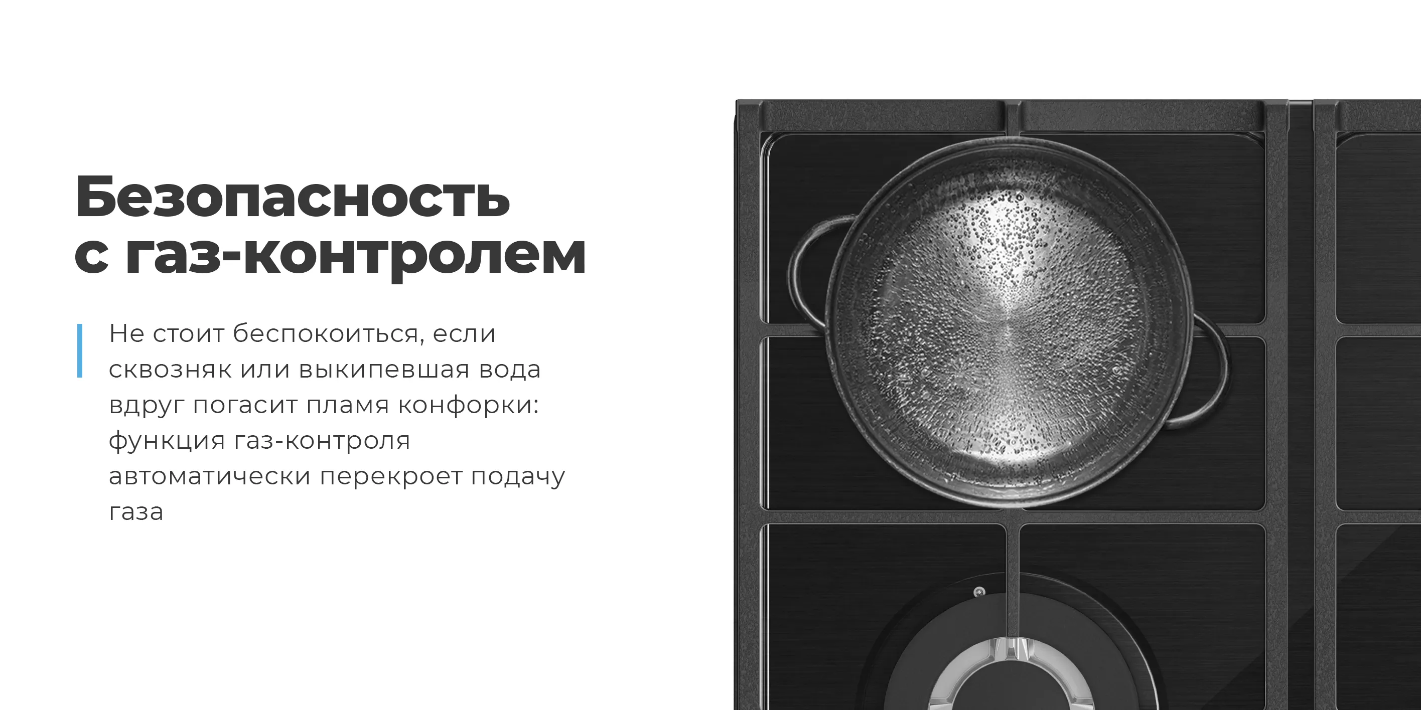 Безопасность с газ-контролем
