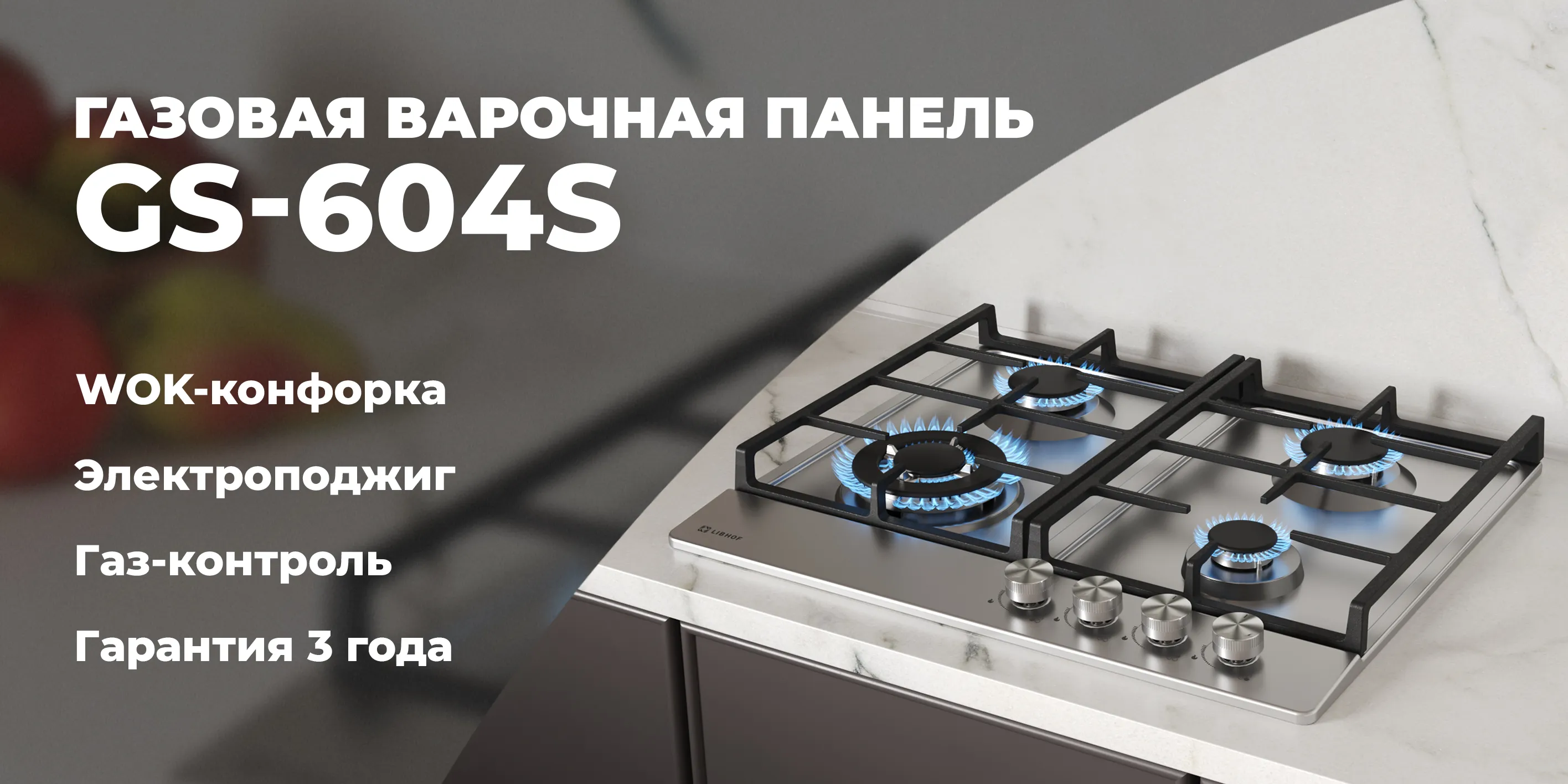Газовая варочная панель gs-604-silver