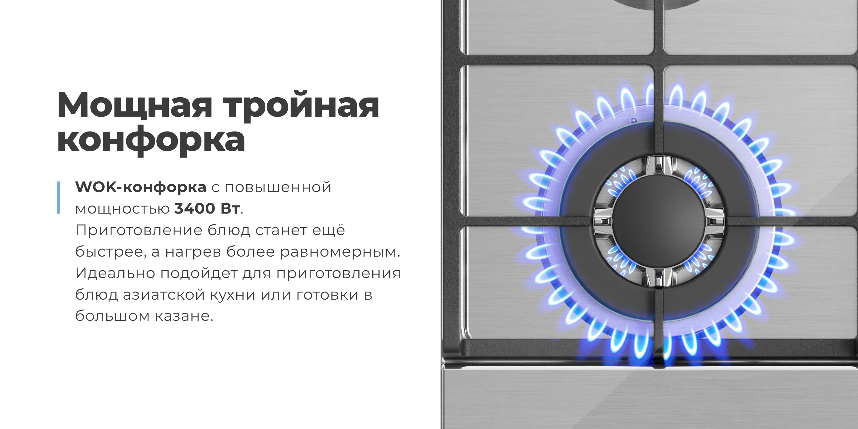 Мощная тройная конфорка