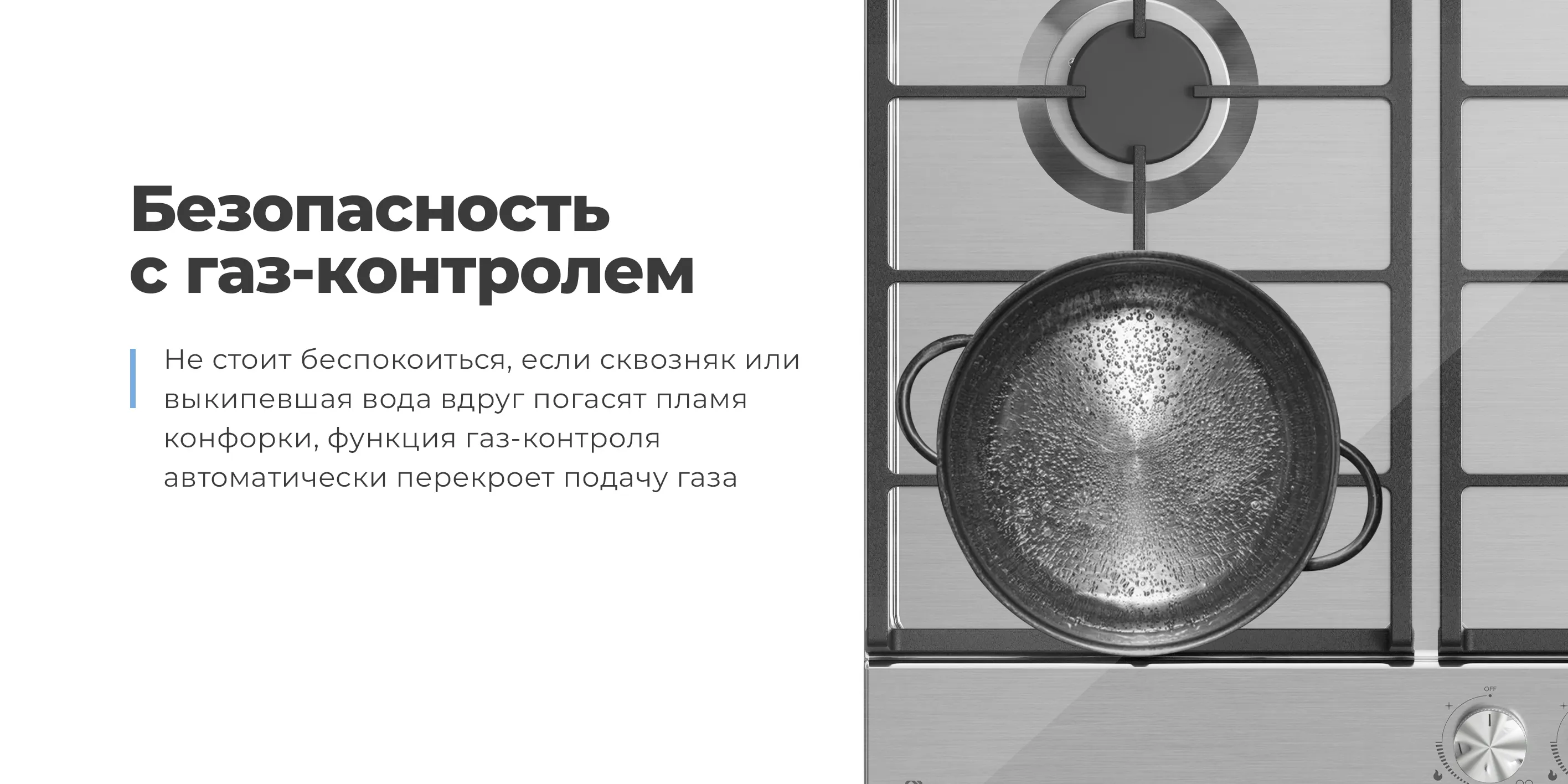 Безопасность с газ-контролем