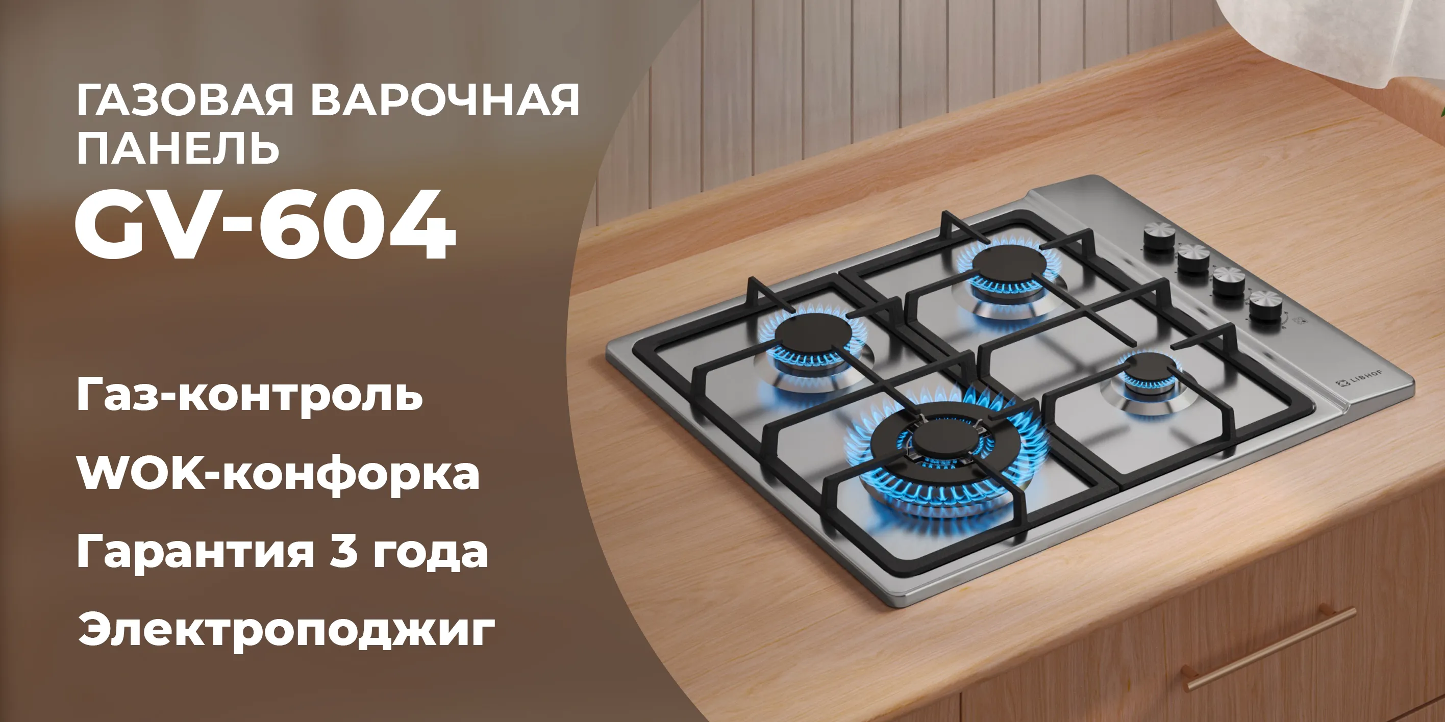 Газовая варочная панель gv-604-silver