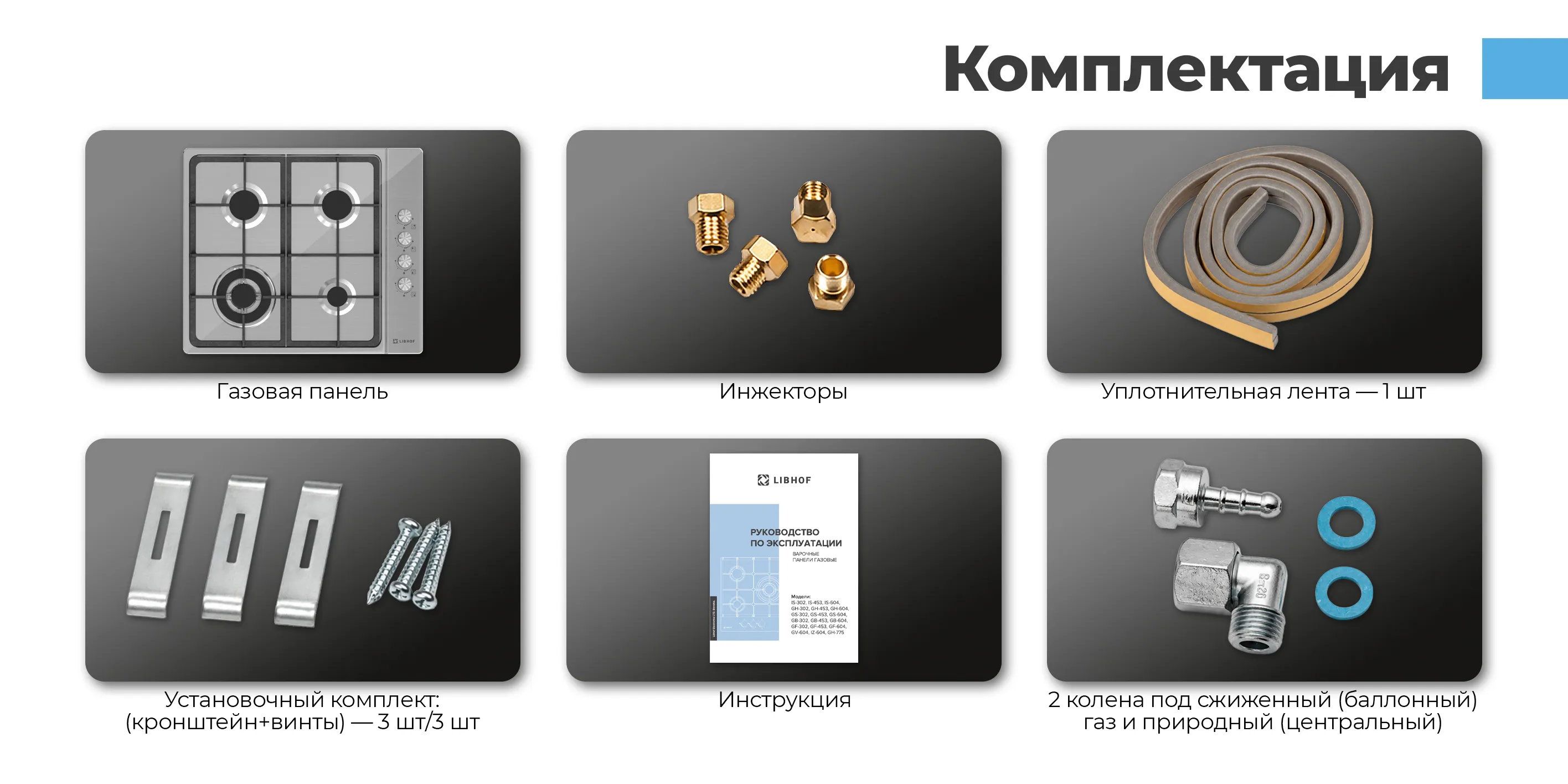 Комплектация