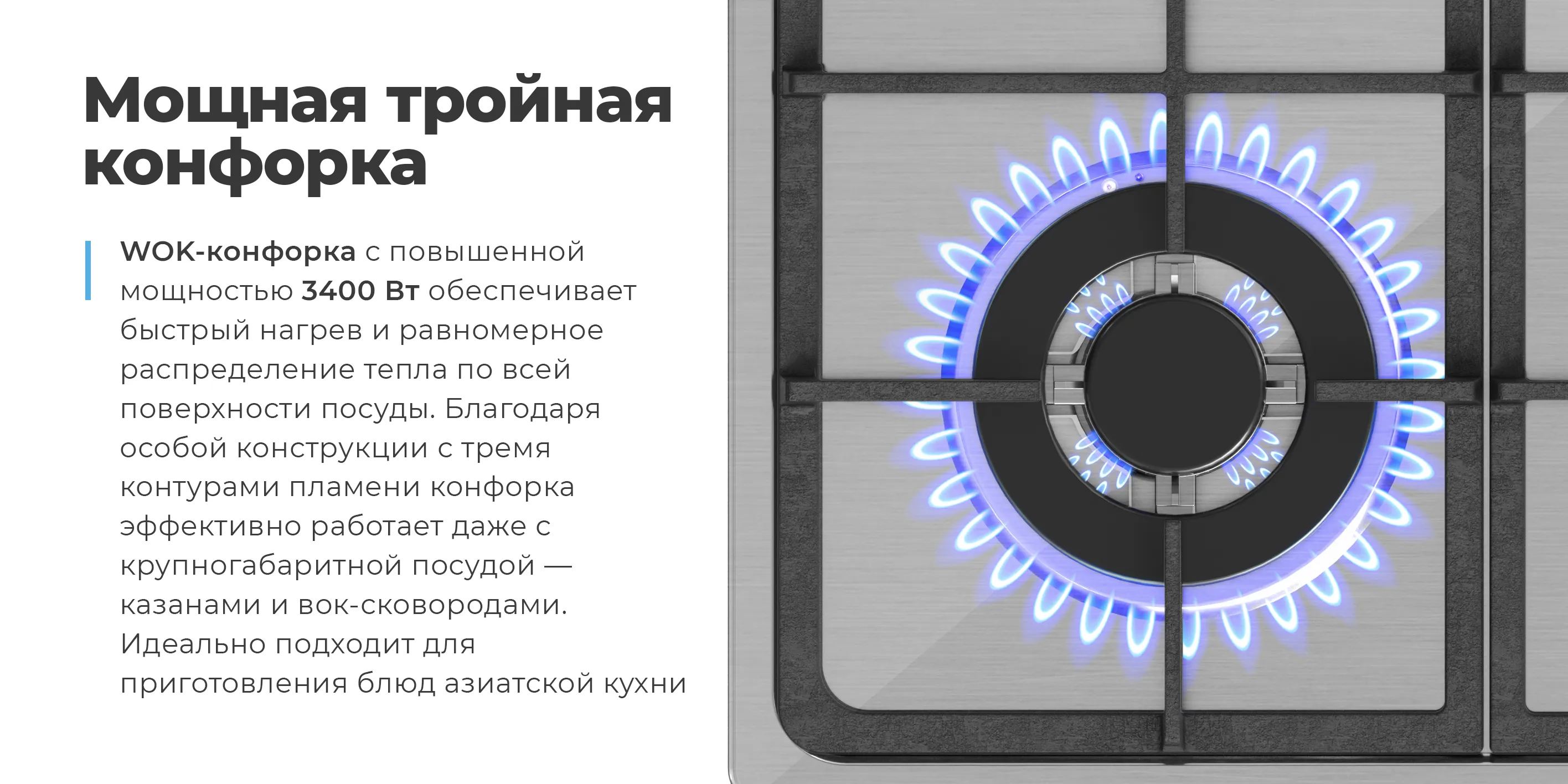 Мощная тройная конфорка