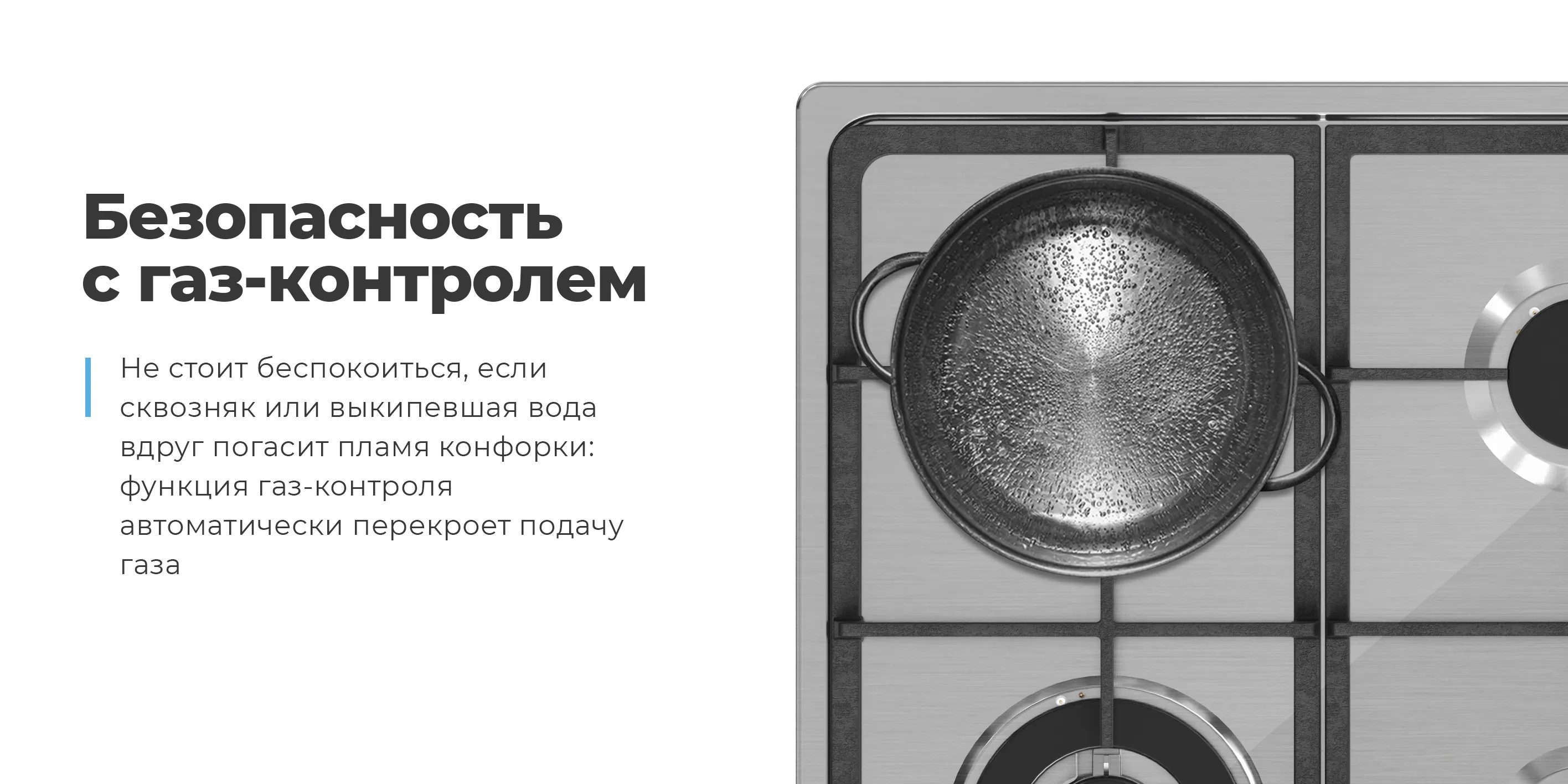 Безопасность с газ-контролем