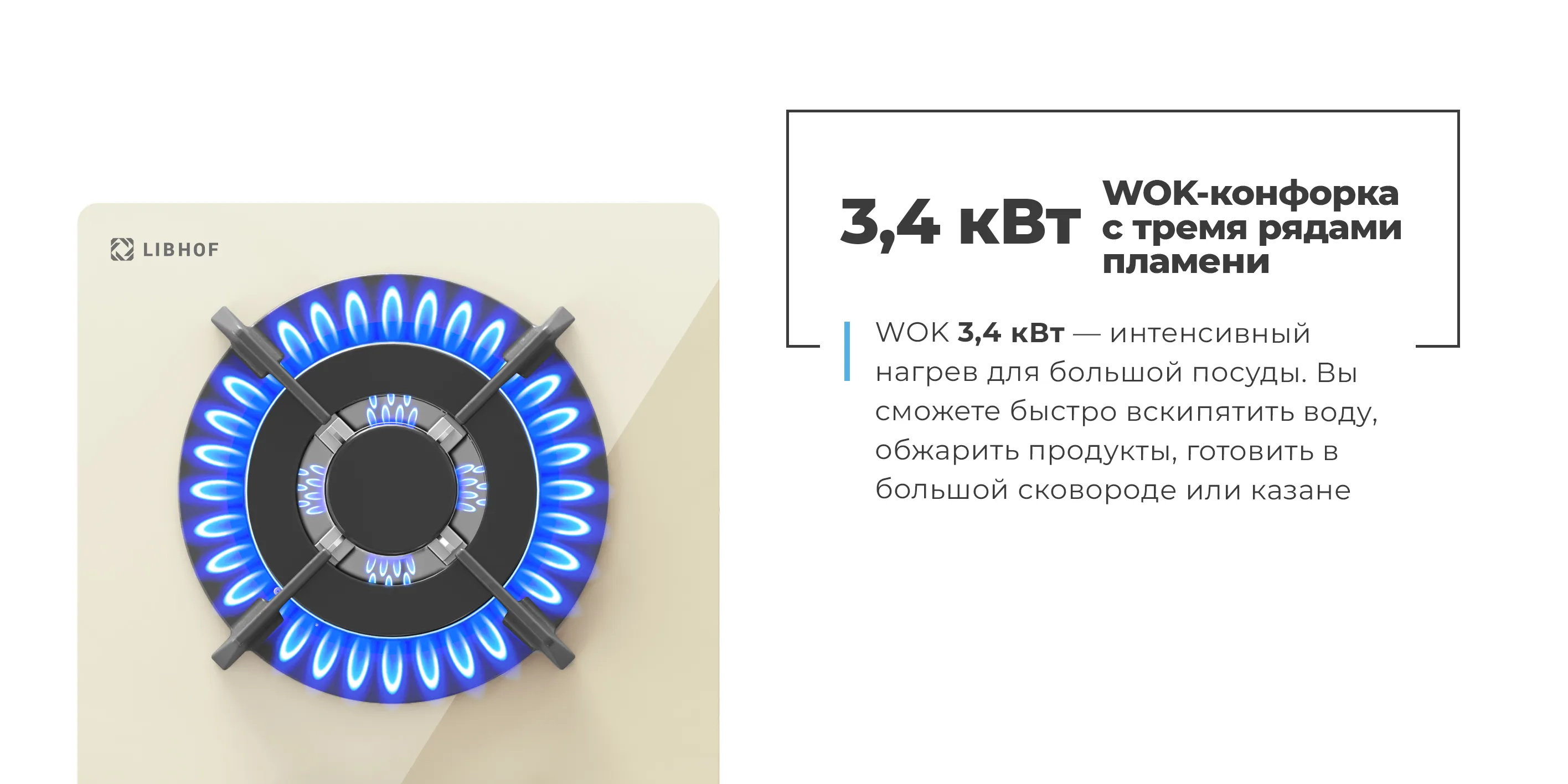 WOK-конфорка