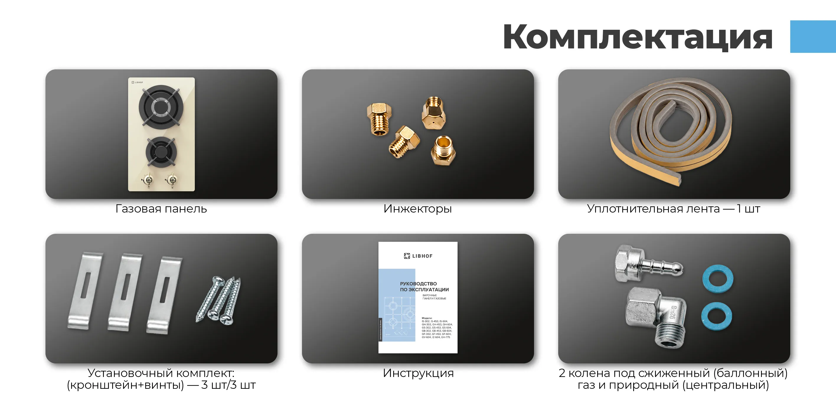 Комплектация