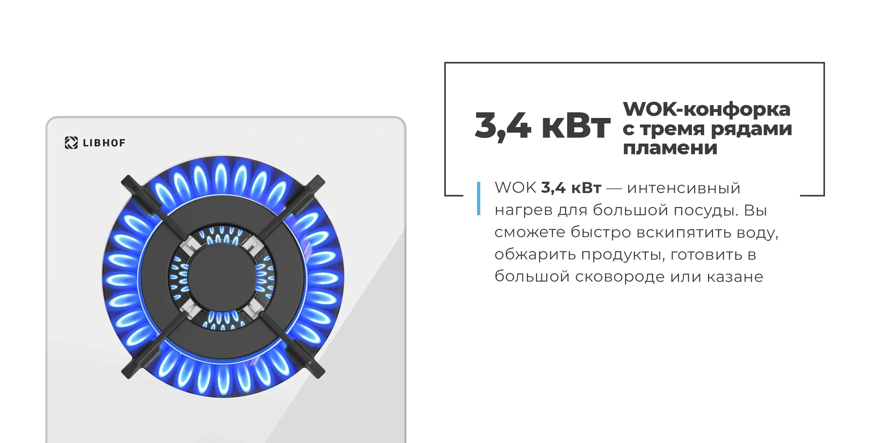 WOK-конфорка