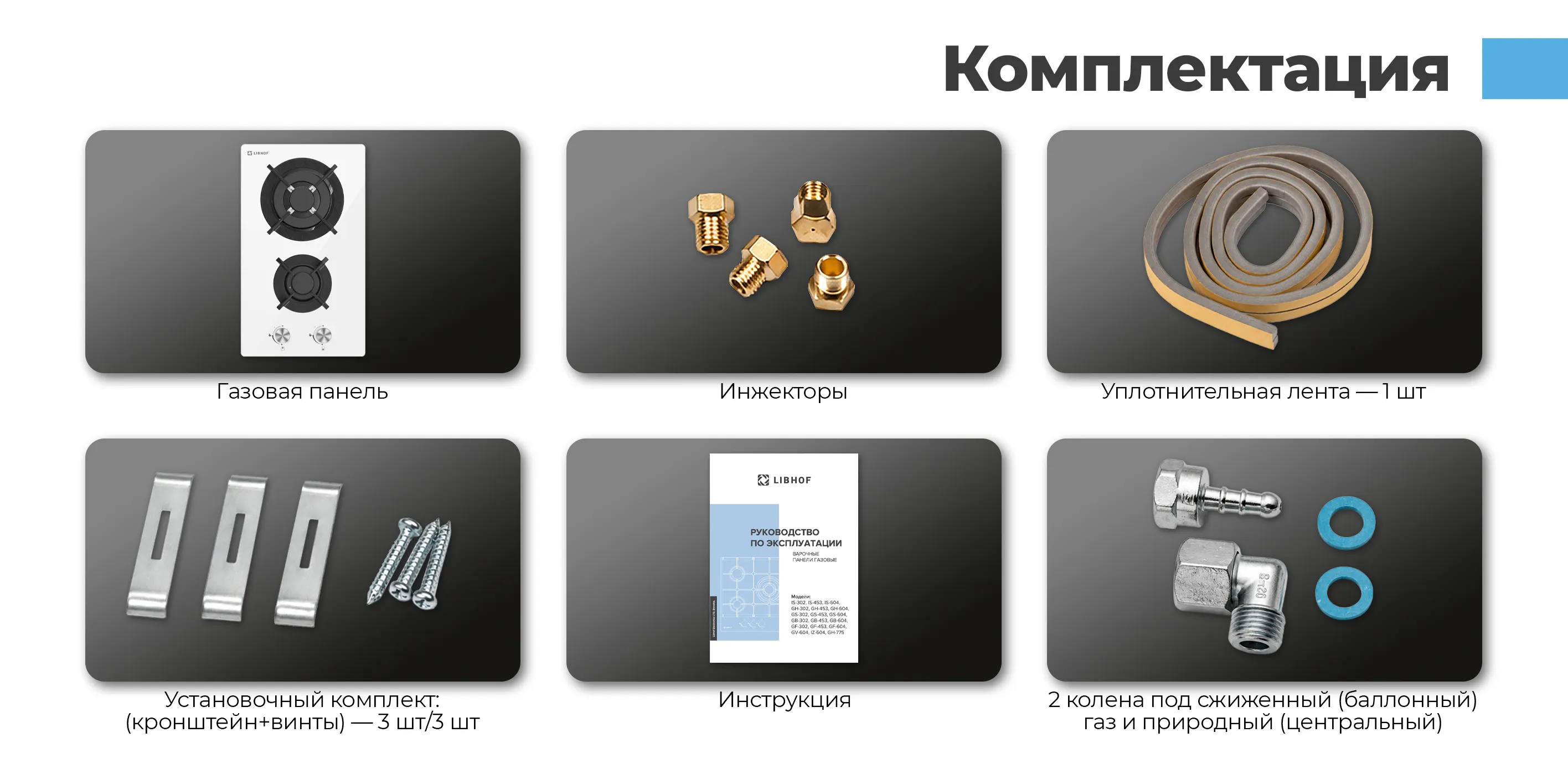 Комплектация