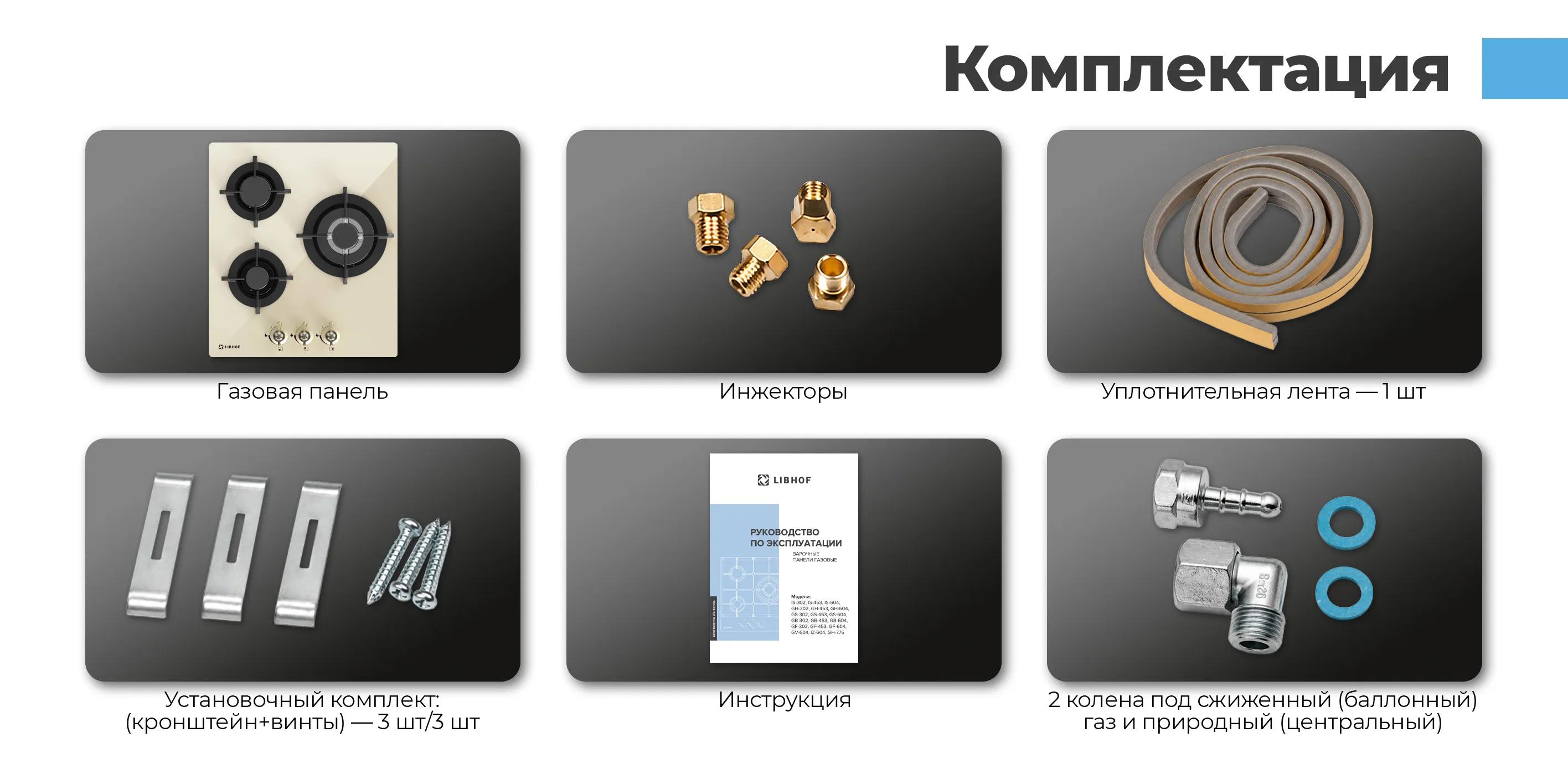 Комплектация