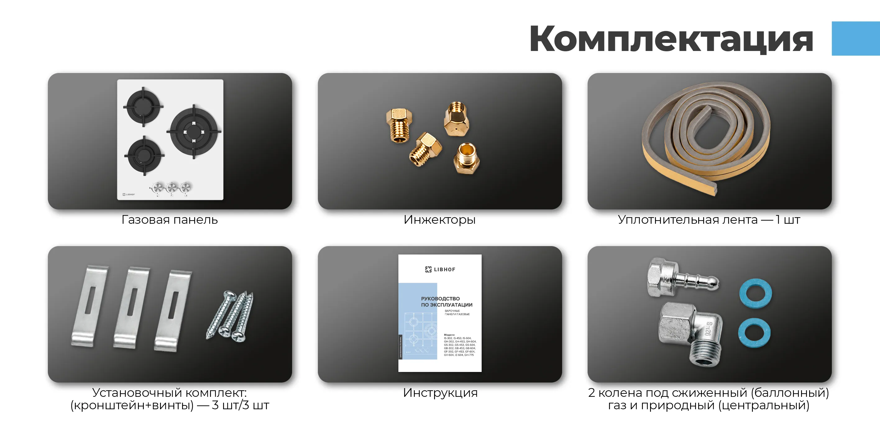 Комплектация