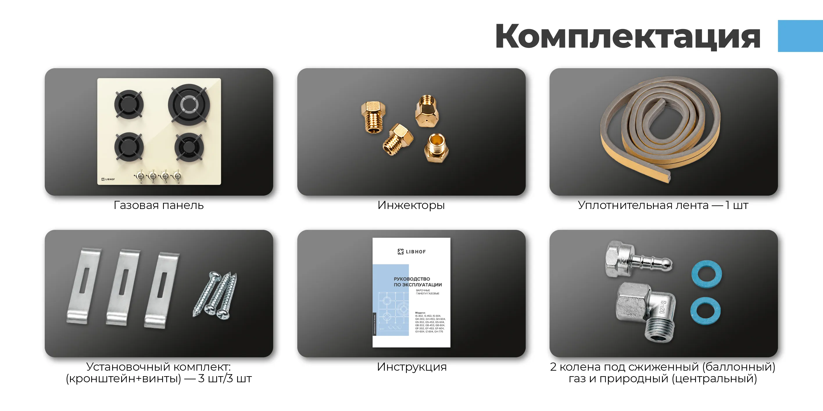 Комплектация