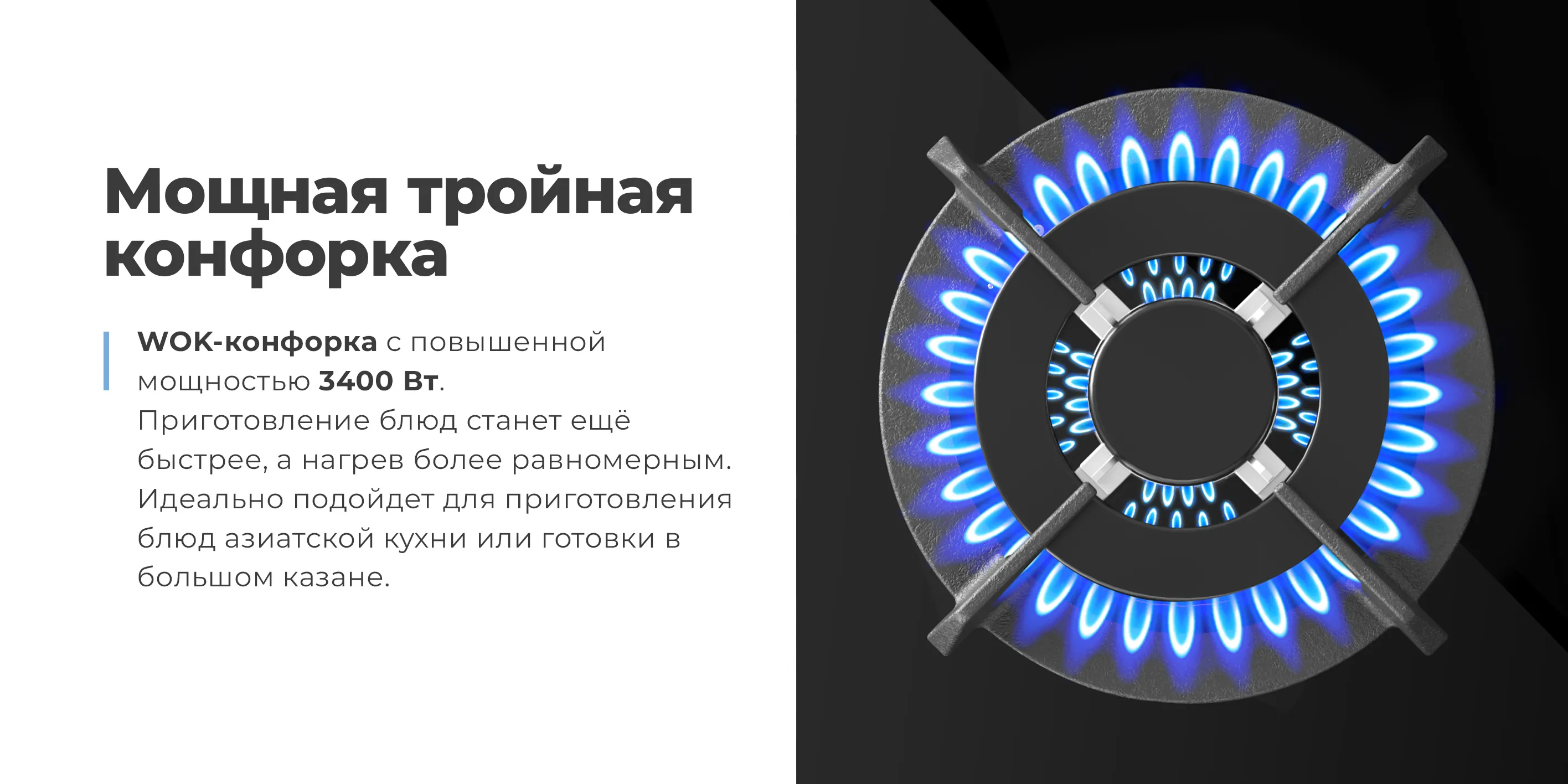 Мощная тройная конфорка