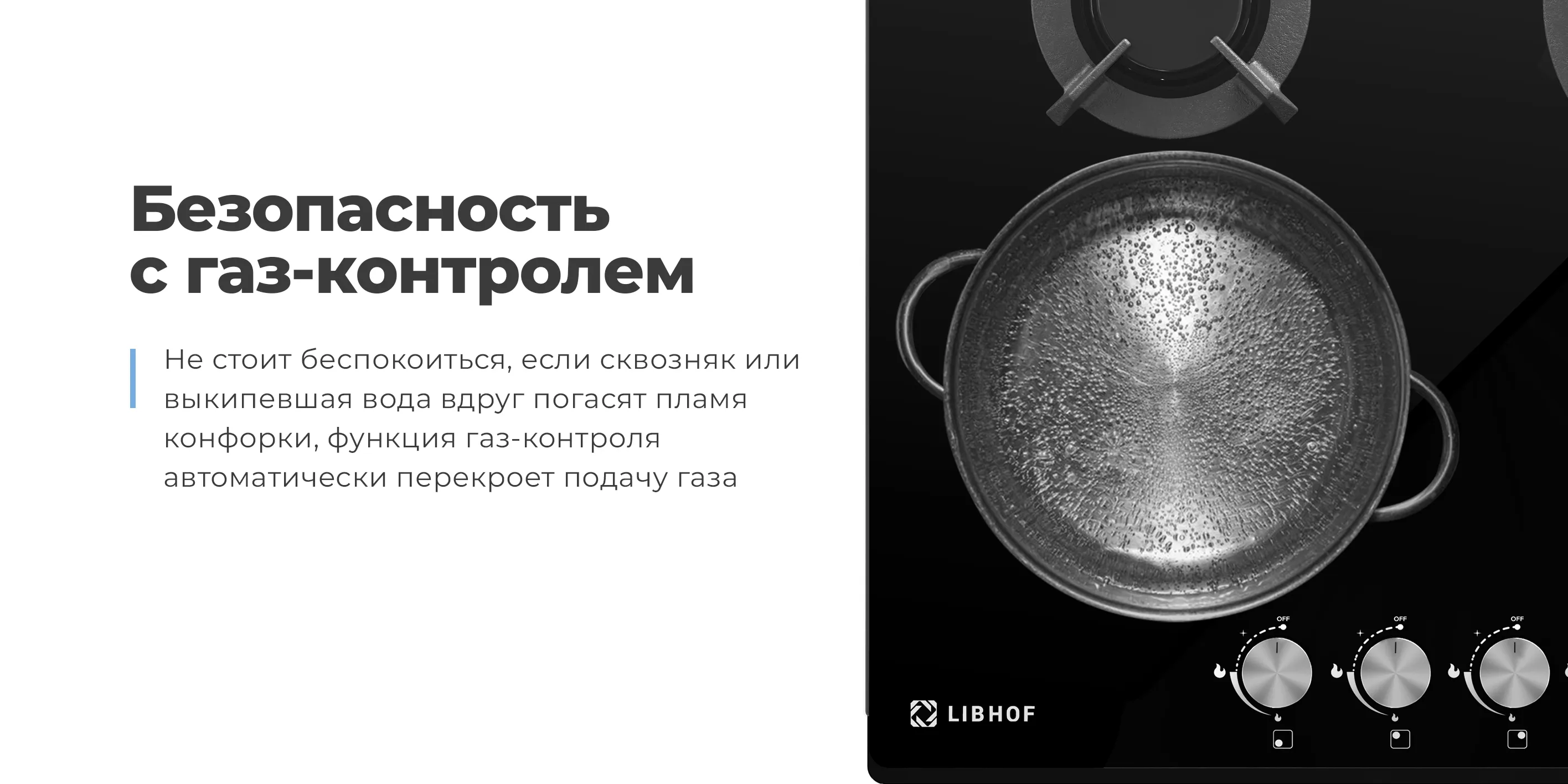 Безопасность с газ-контролем