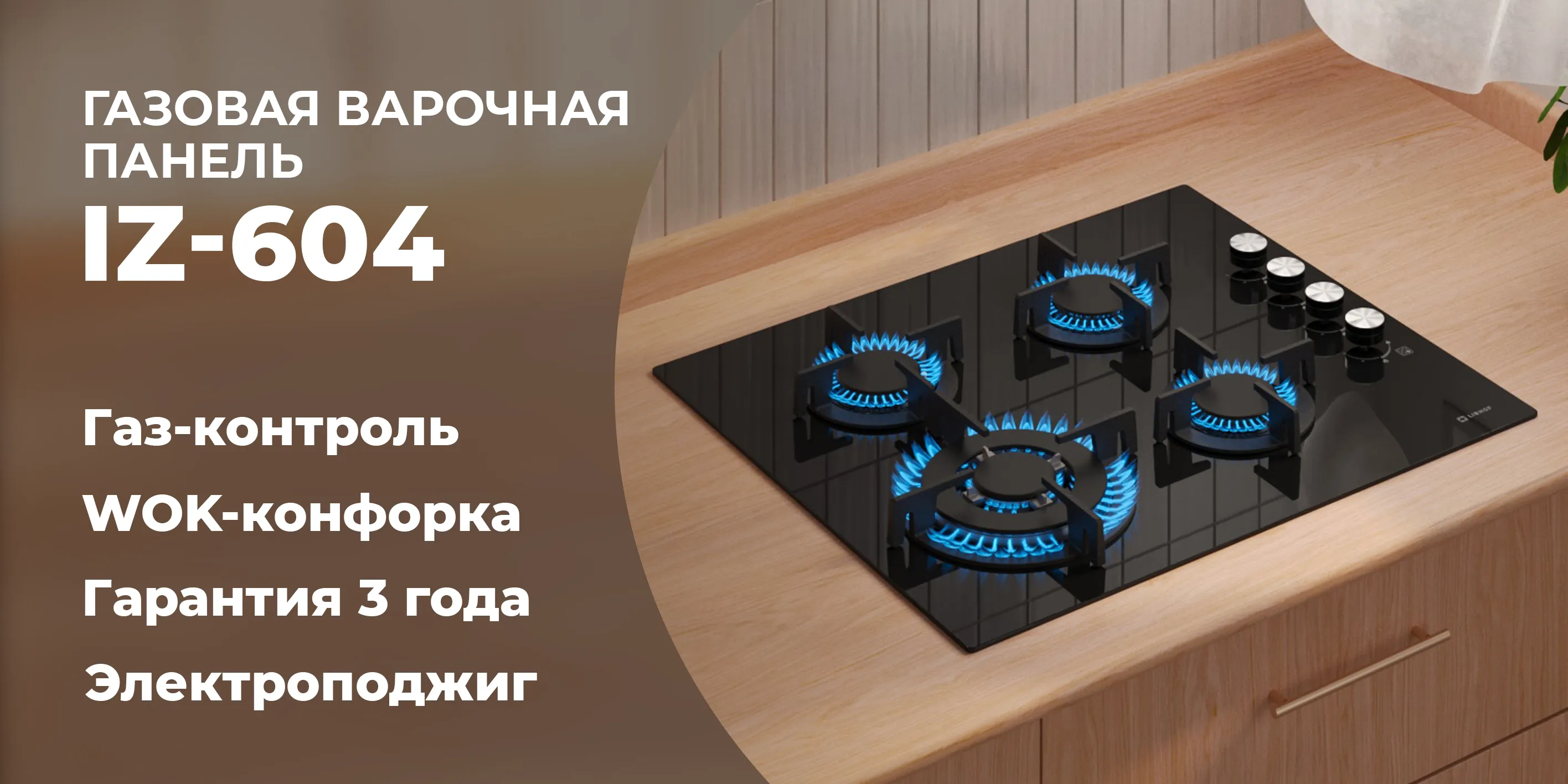 Газовая варочная панель iz-604-black