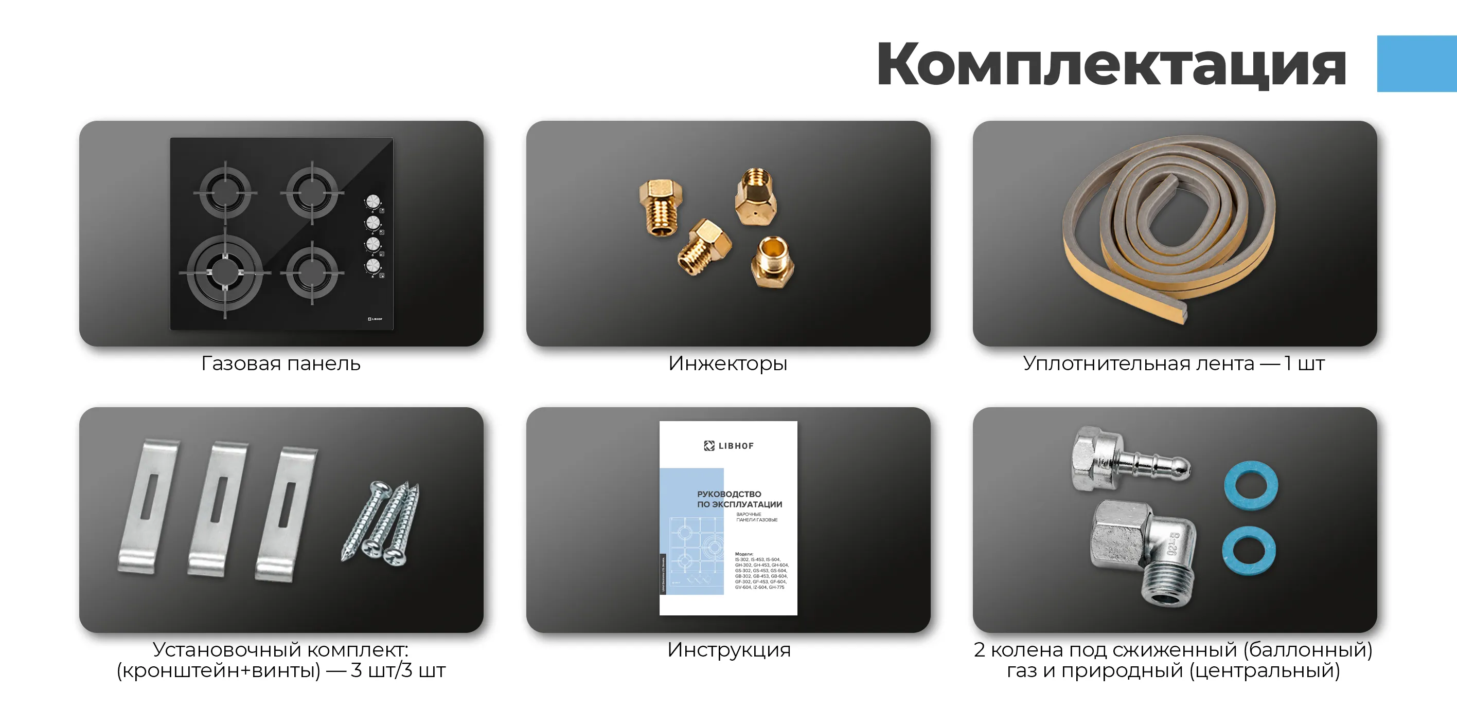 Комплектация