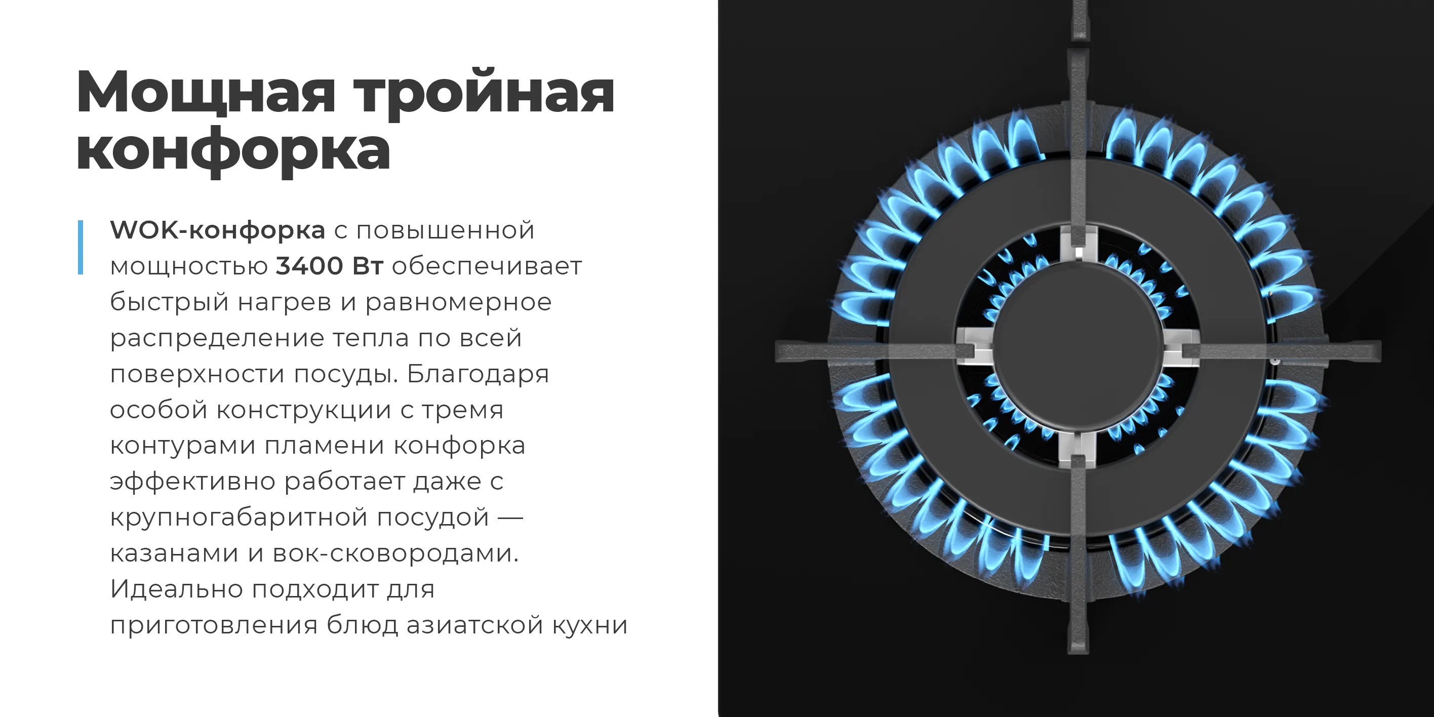 Мощная тройная конфорка