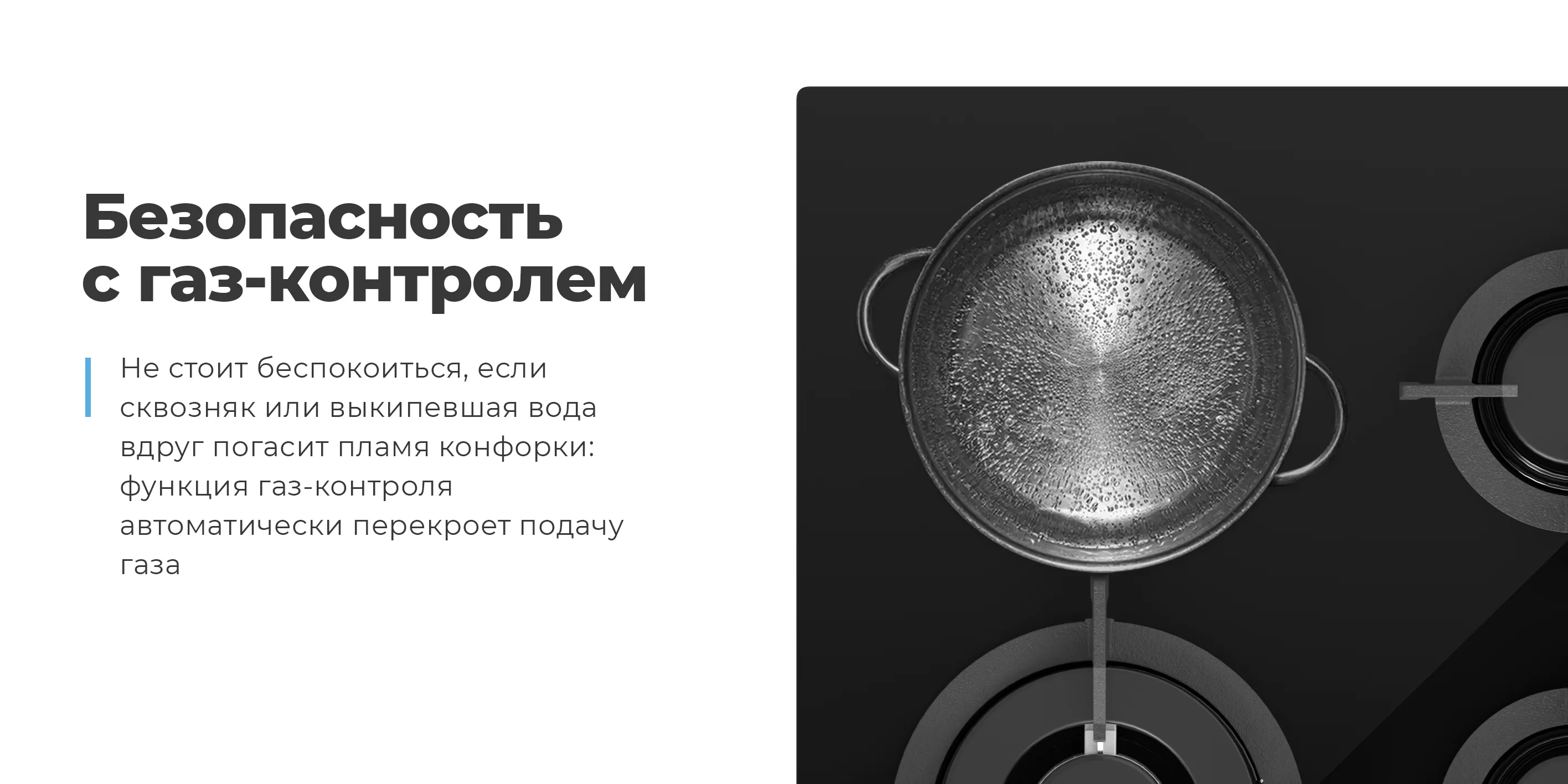 Безопасность с газ-контролем