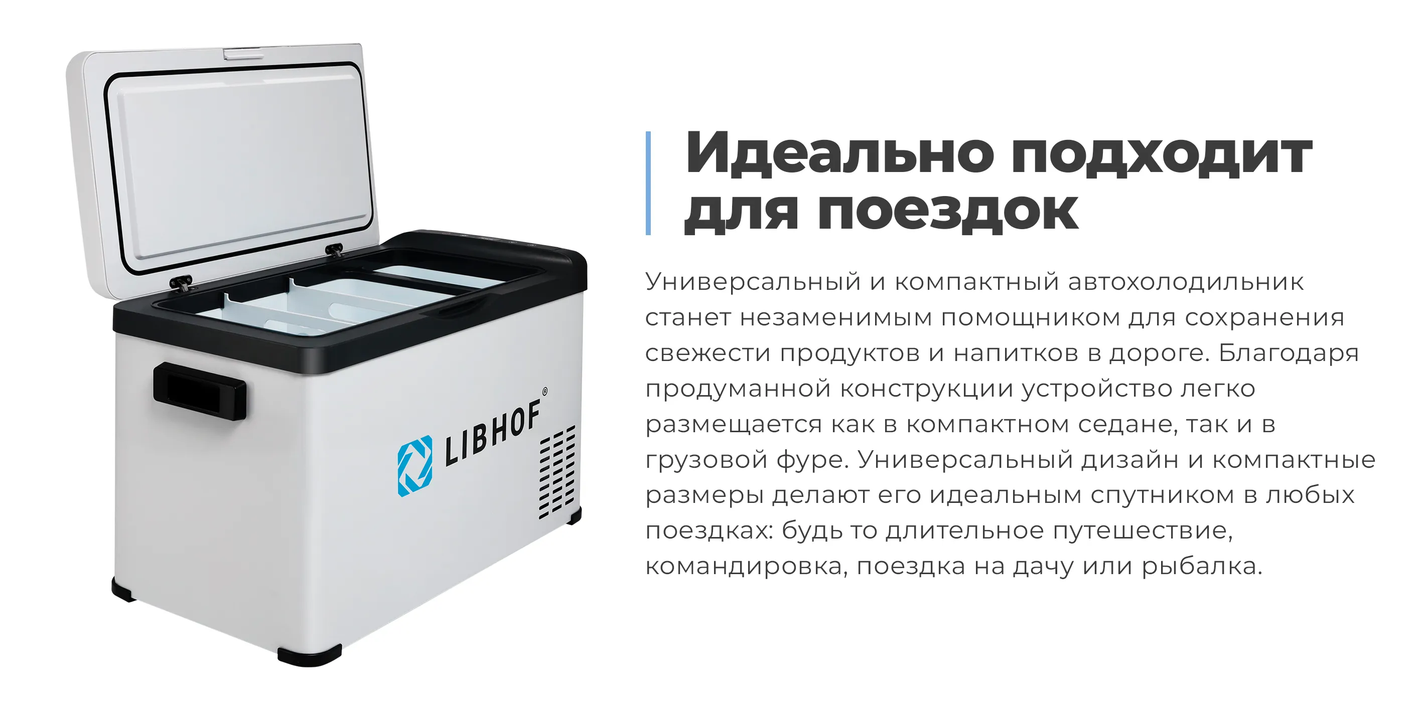 Идеально подходит для поездок
