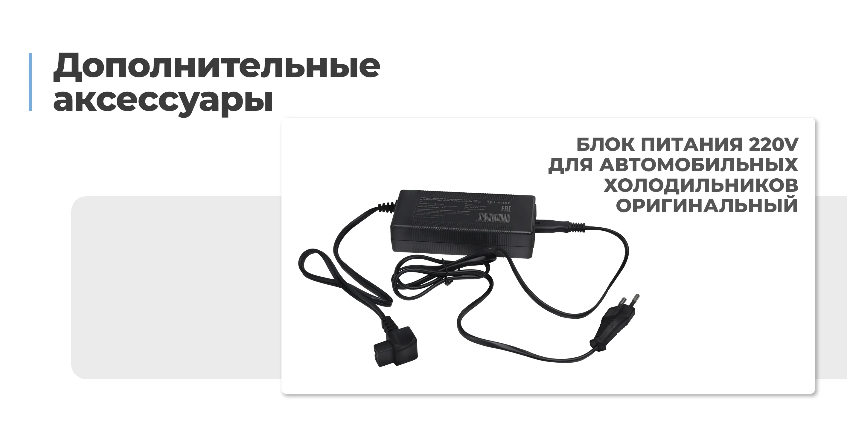 Аксессуары
