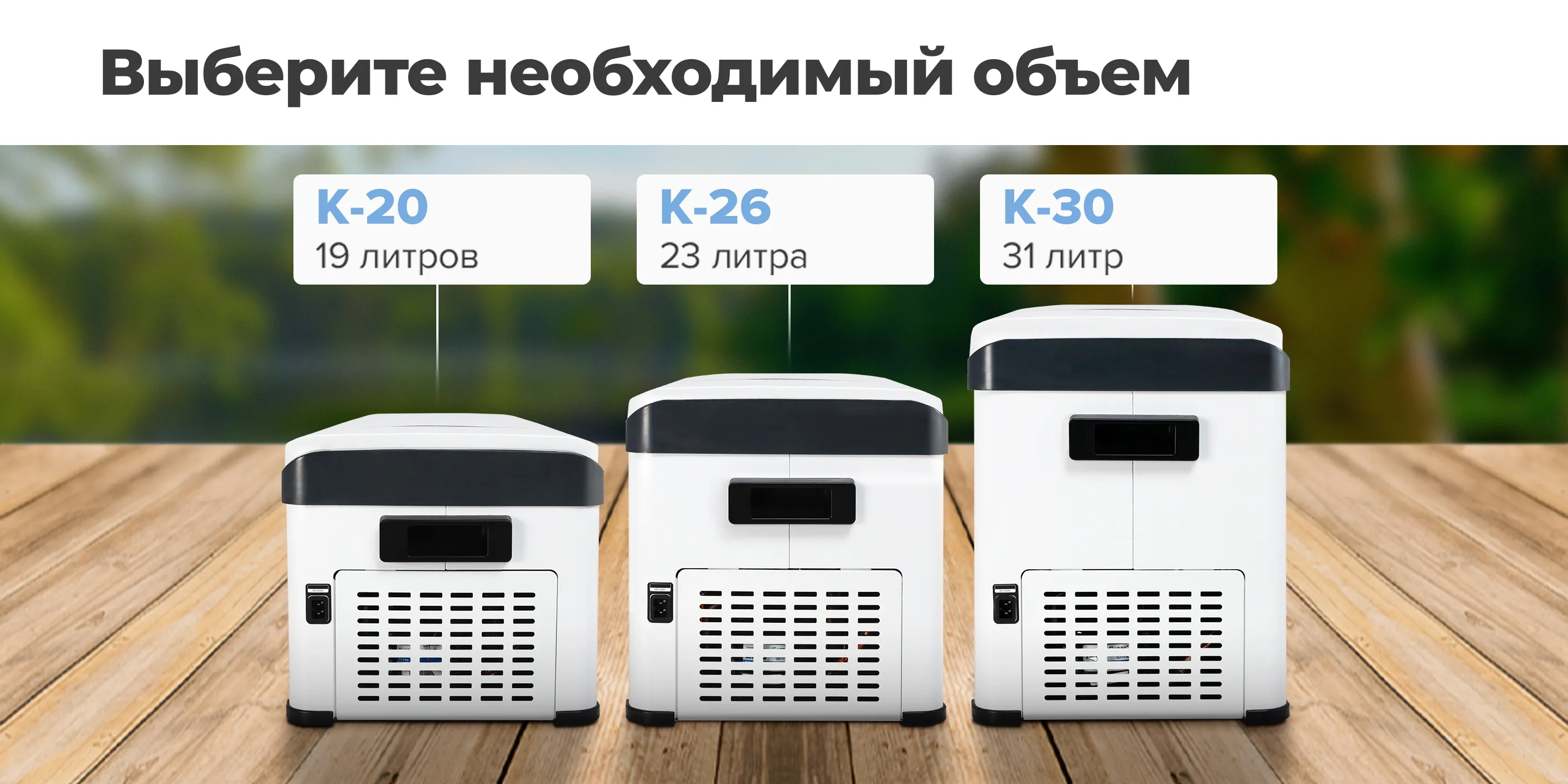 Выберите необходимый объем