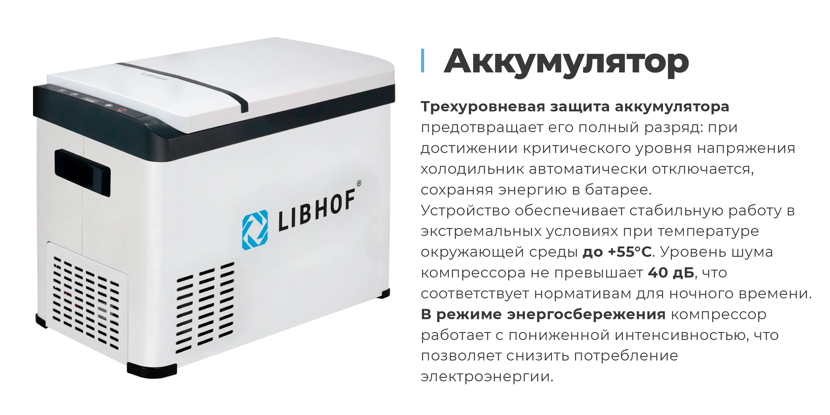 Аккумулятор