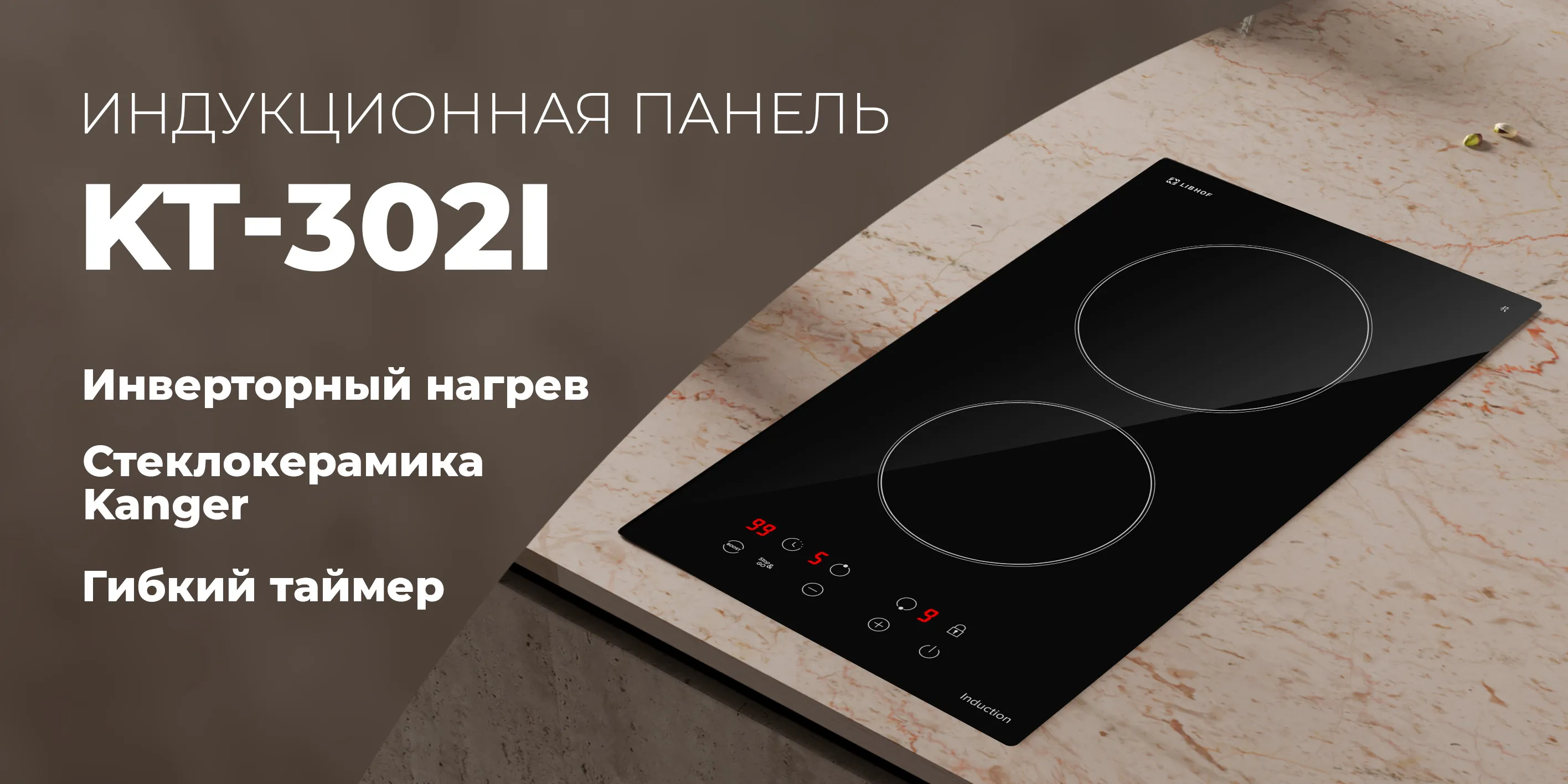 Индукционная панель kt-302i-black